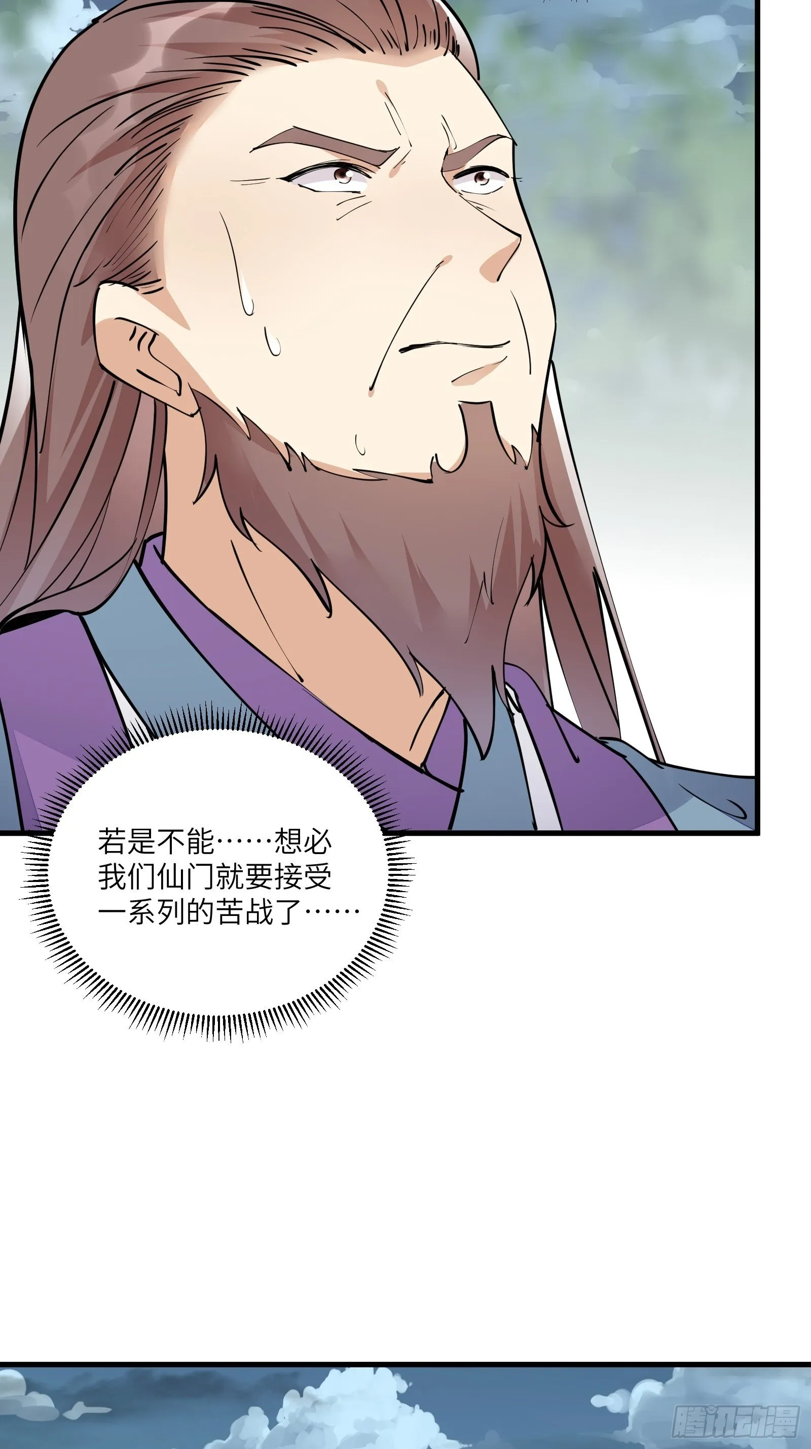第99话 请君入瓮 第6页