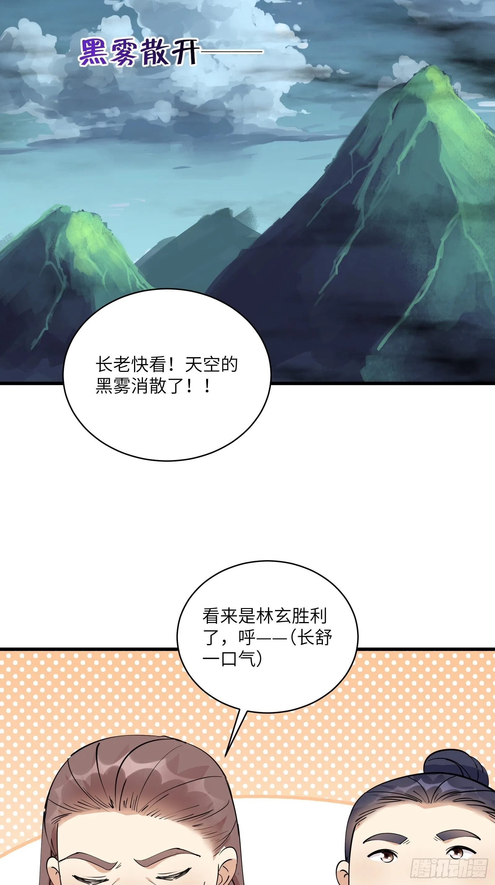 第99话 请君入瓮 第7页