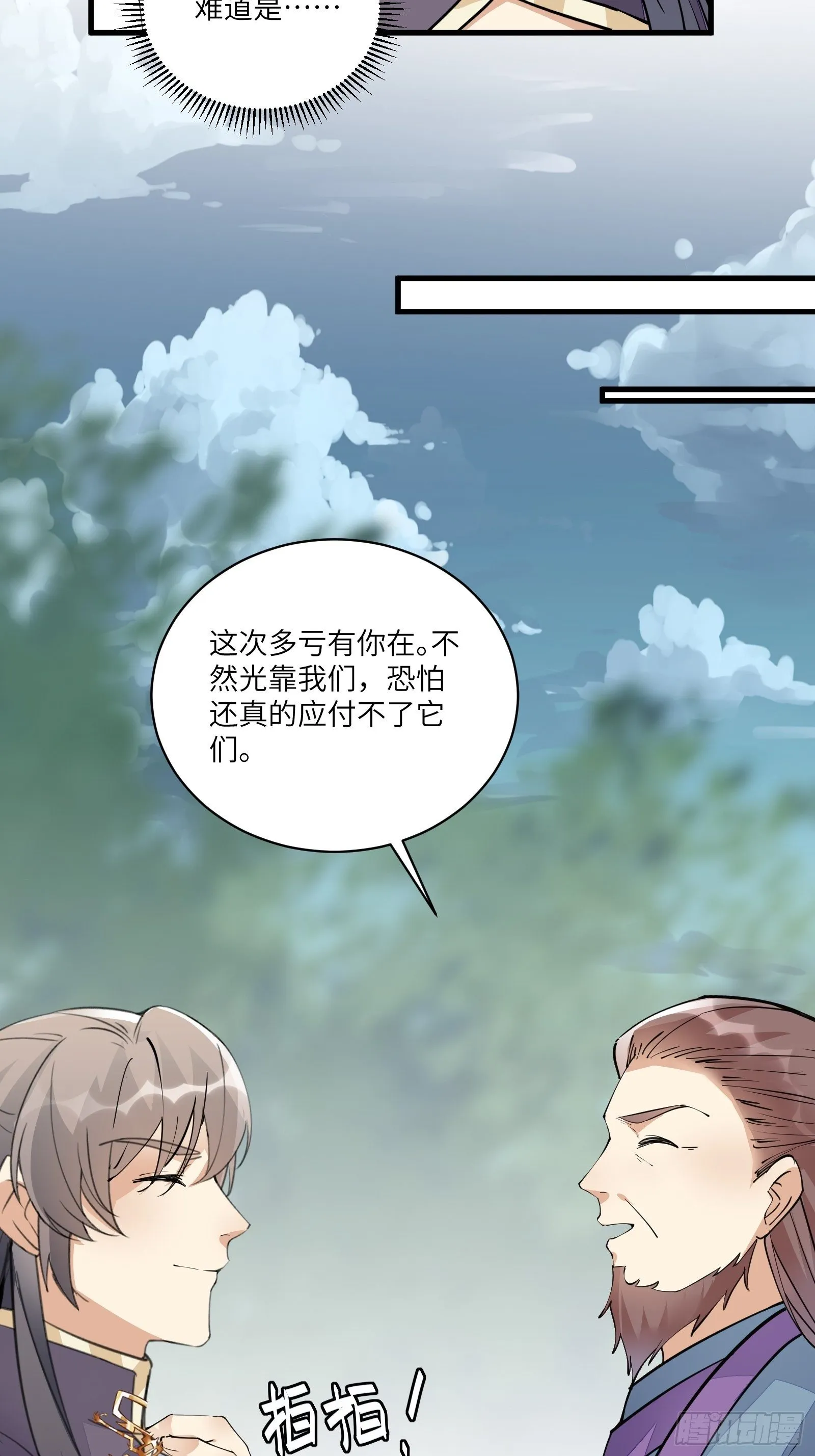 第99话 请君入瓮 第10页