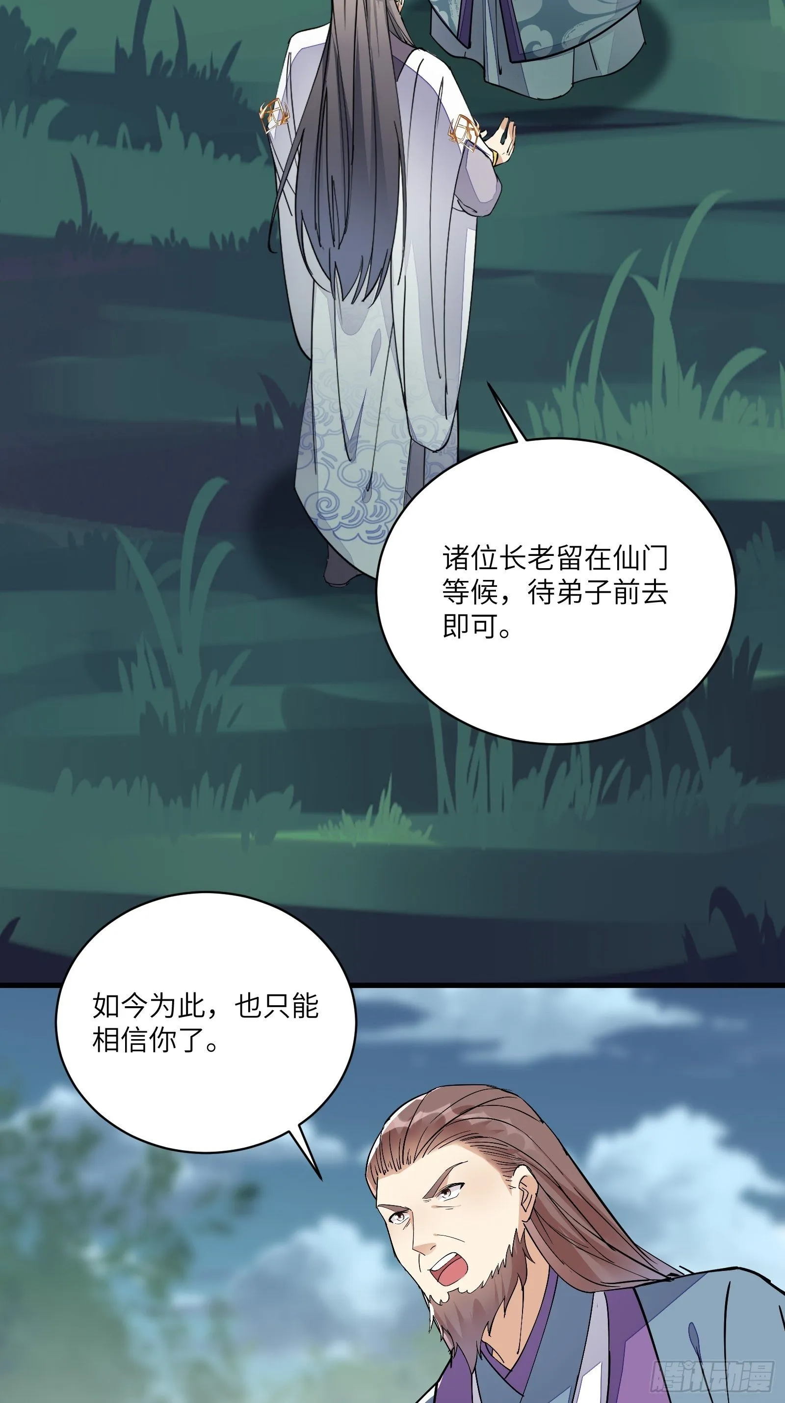 第99话 请君入瓮 第16页