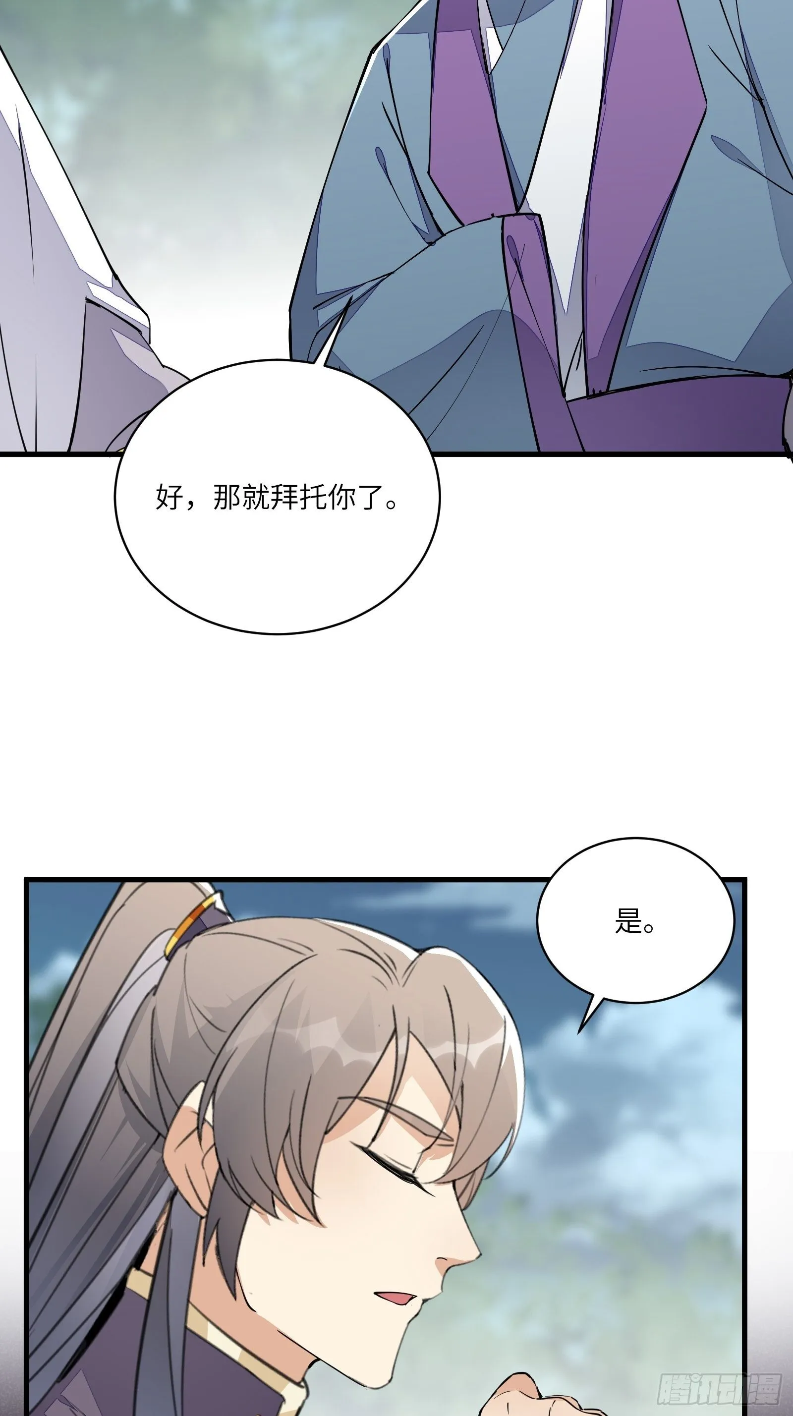 第99话 请君入瓮 第17页
