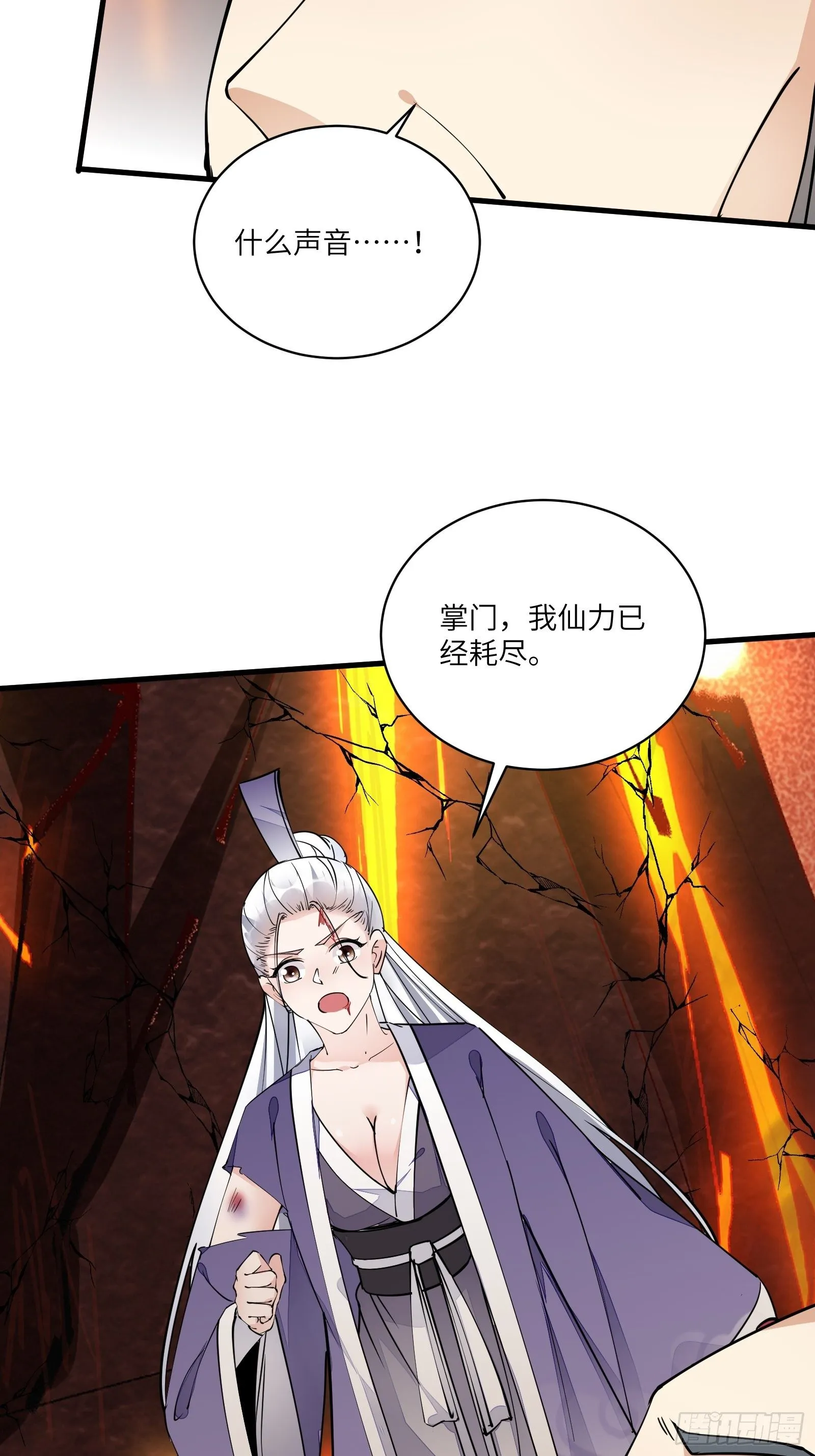 第99话 请君入瓮 第23页