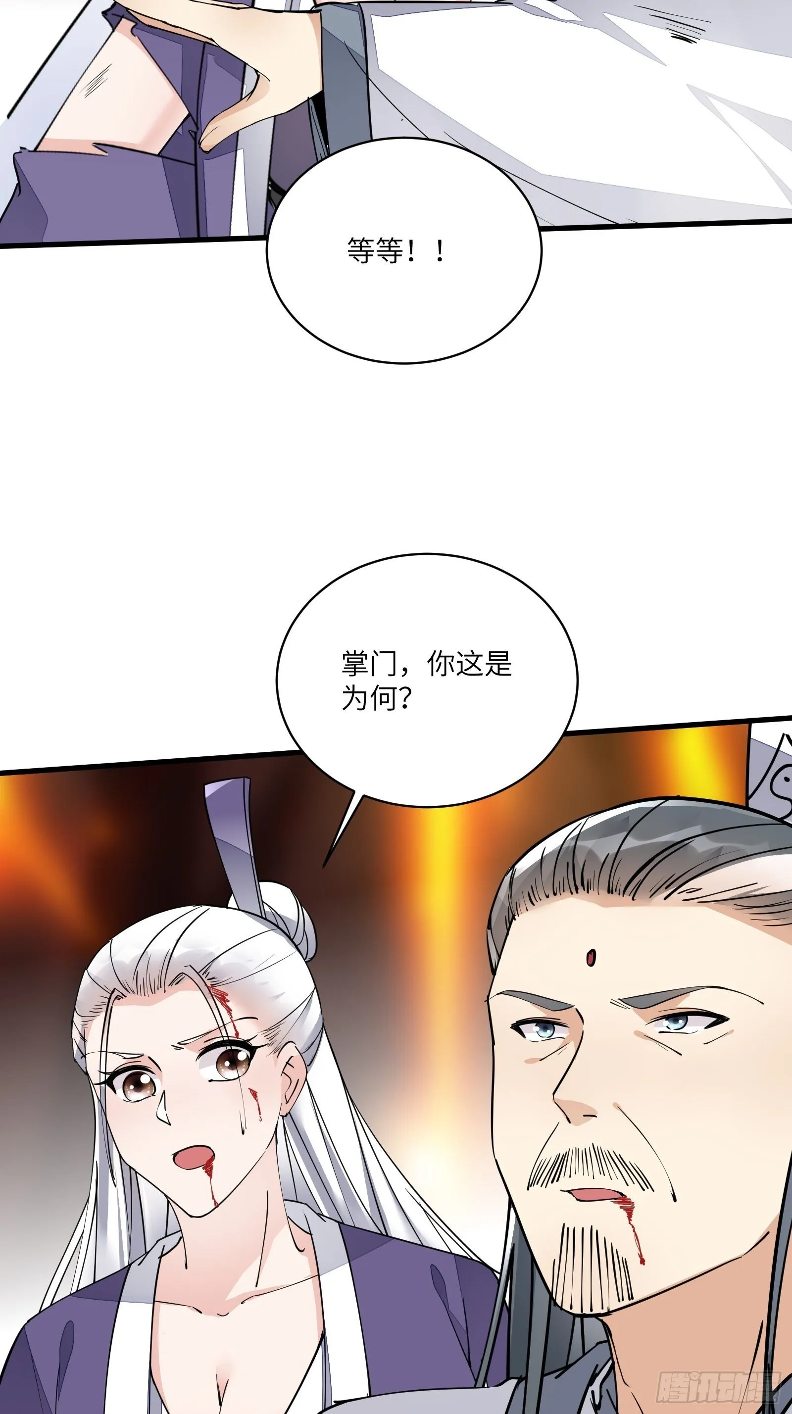 第99话 请君入瓮 第25页