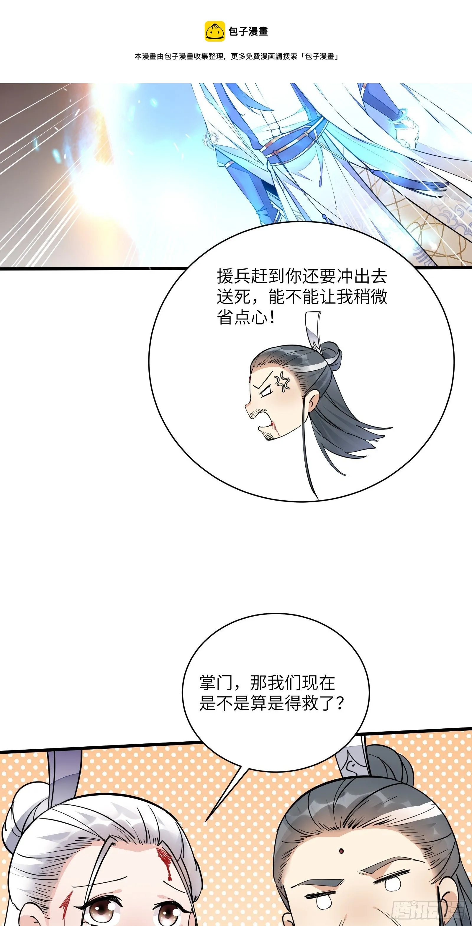 第99话 请君入瓮 第27页
