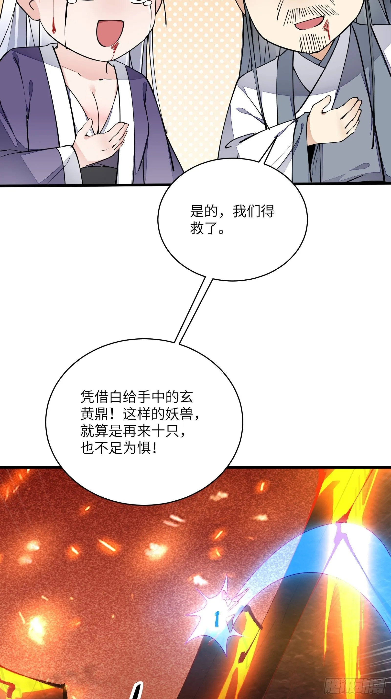 第99话 请君入瓮 第28页