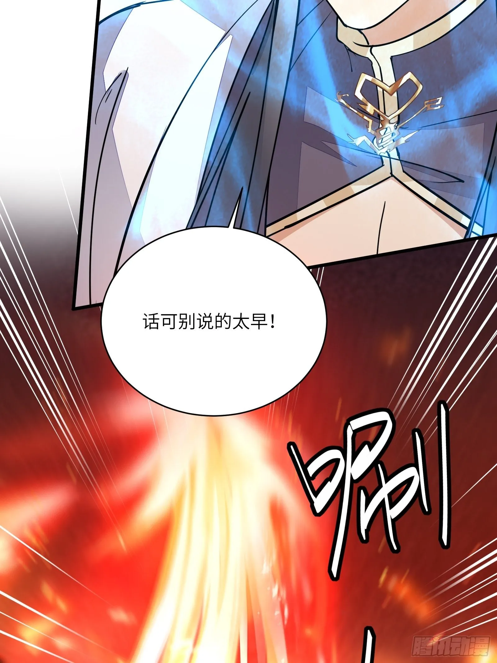 第99话 请君入瓮 第32页