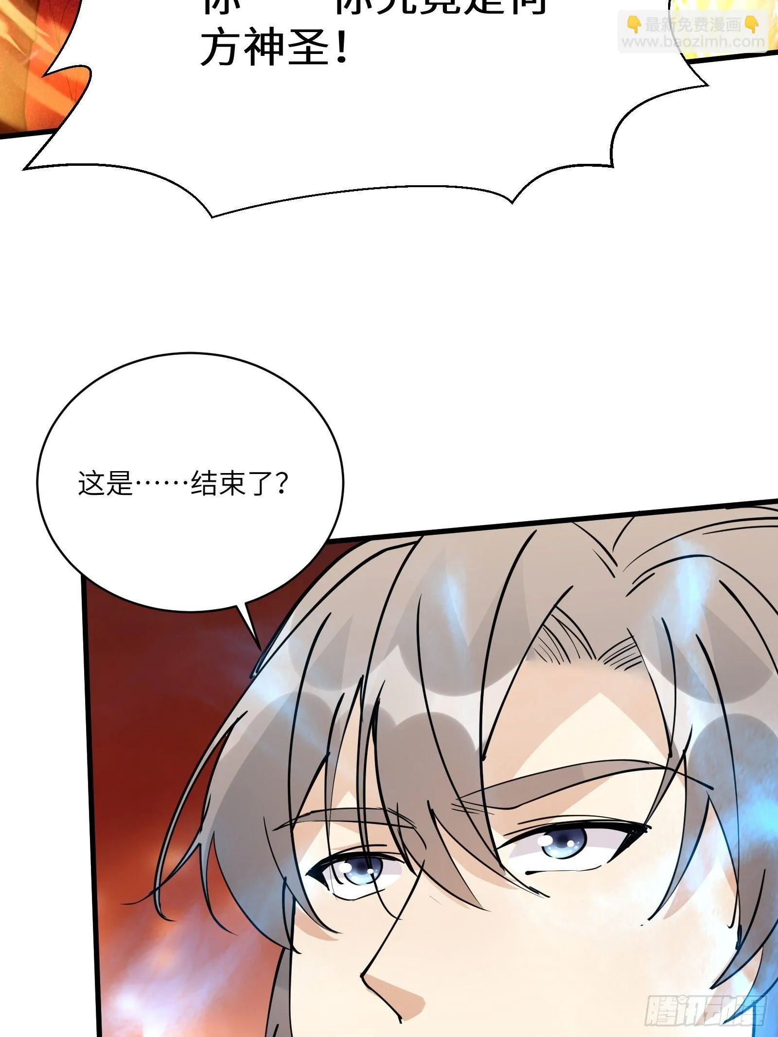 第99话 请君入瓮 第39页