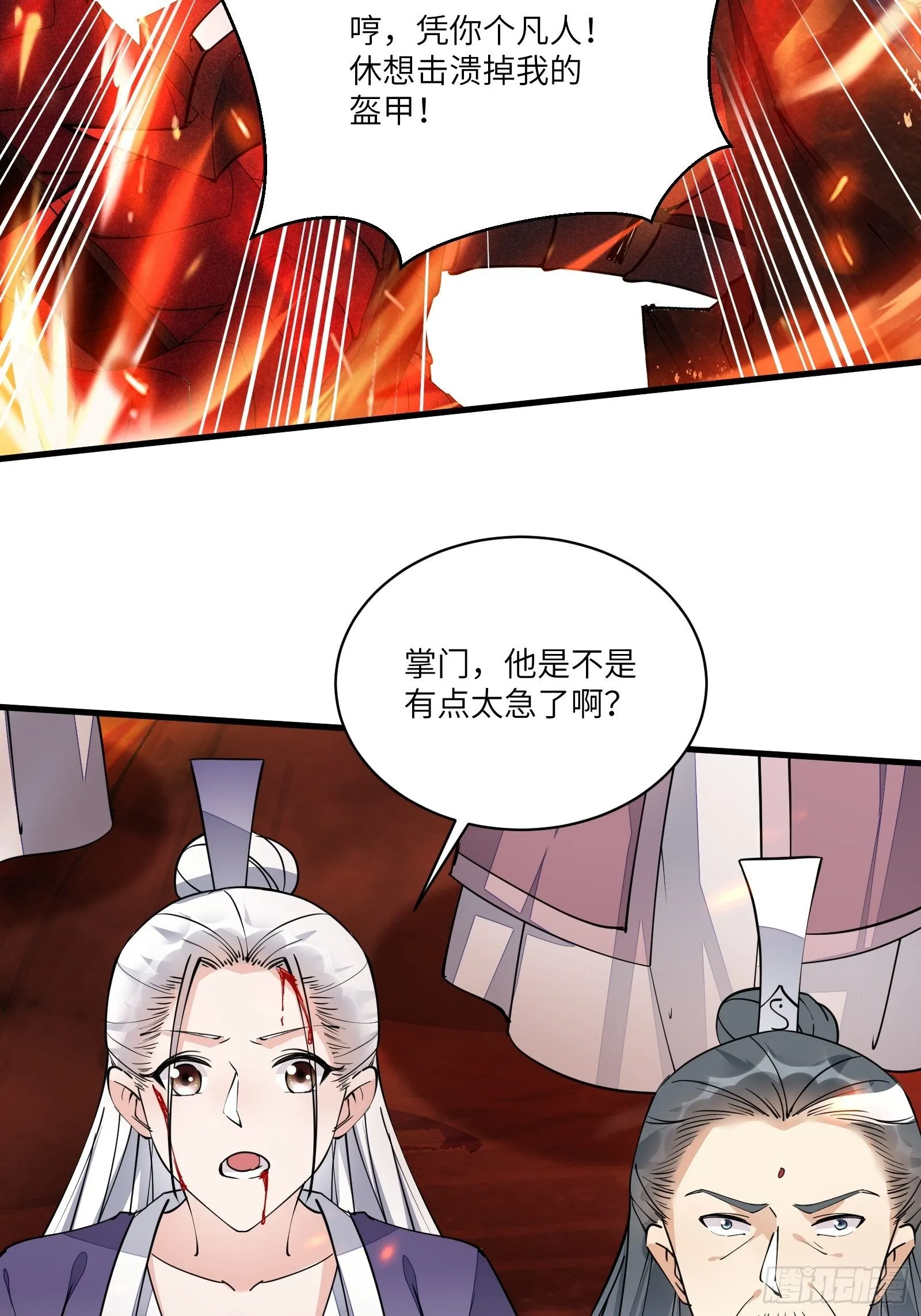 第99话 请君入瓮 第42页
