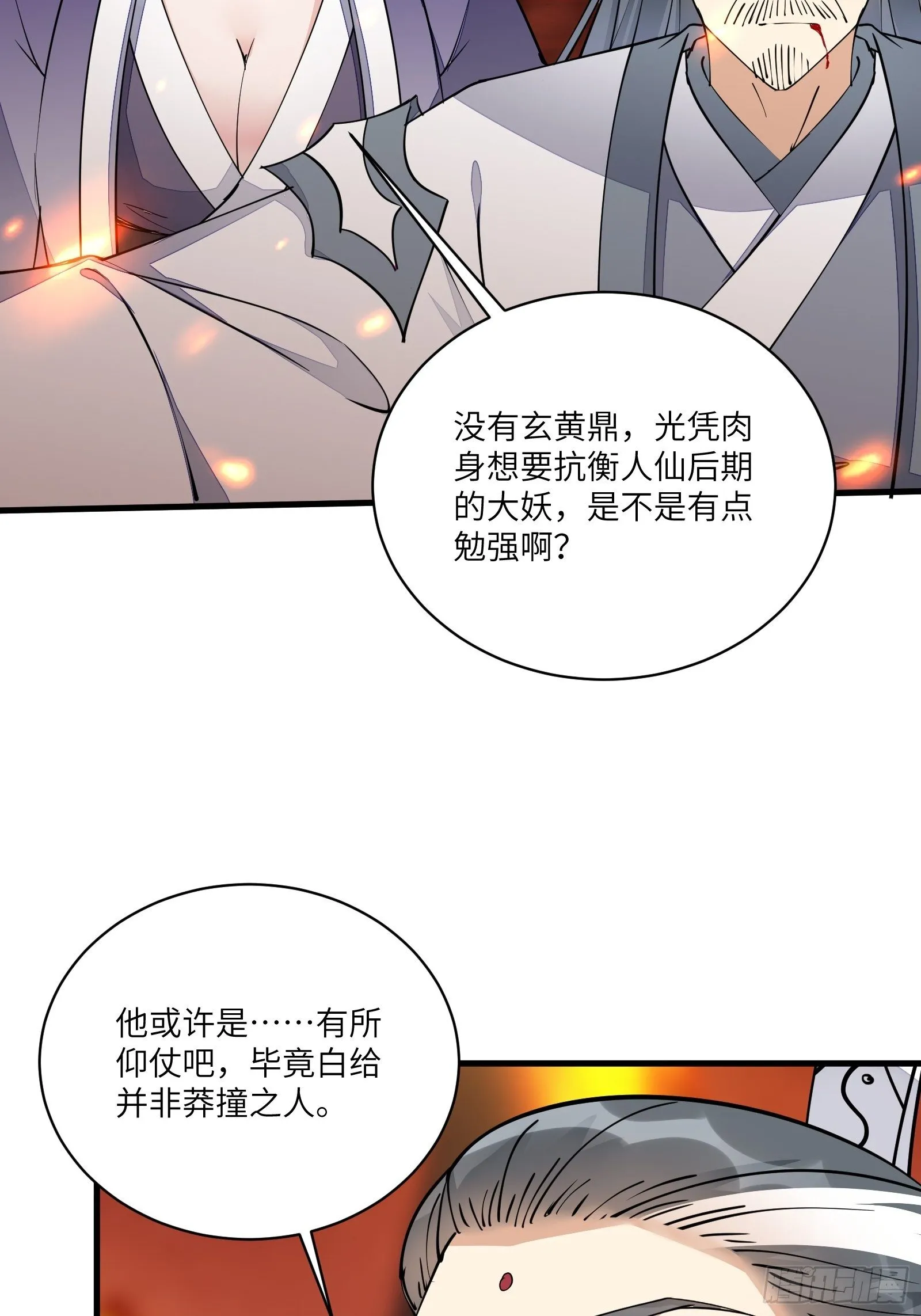 第99话 请君入瓮 第43页