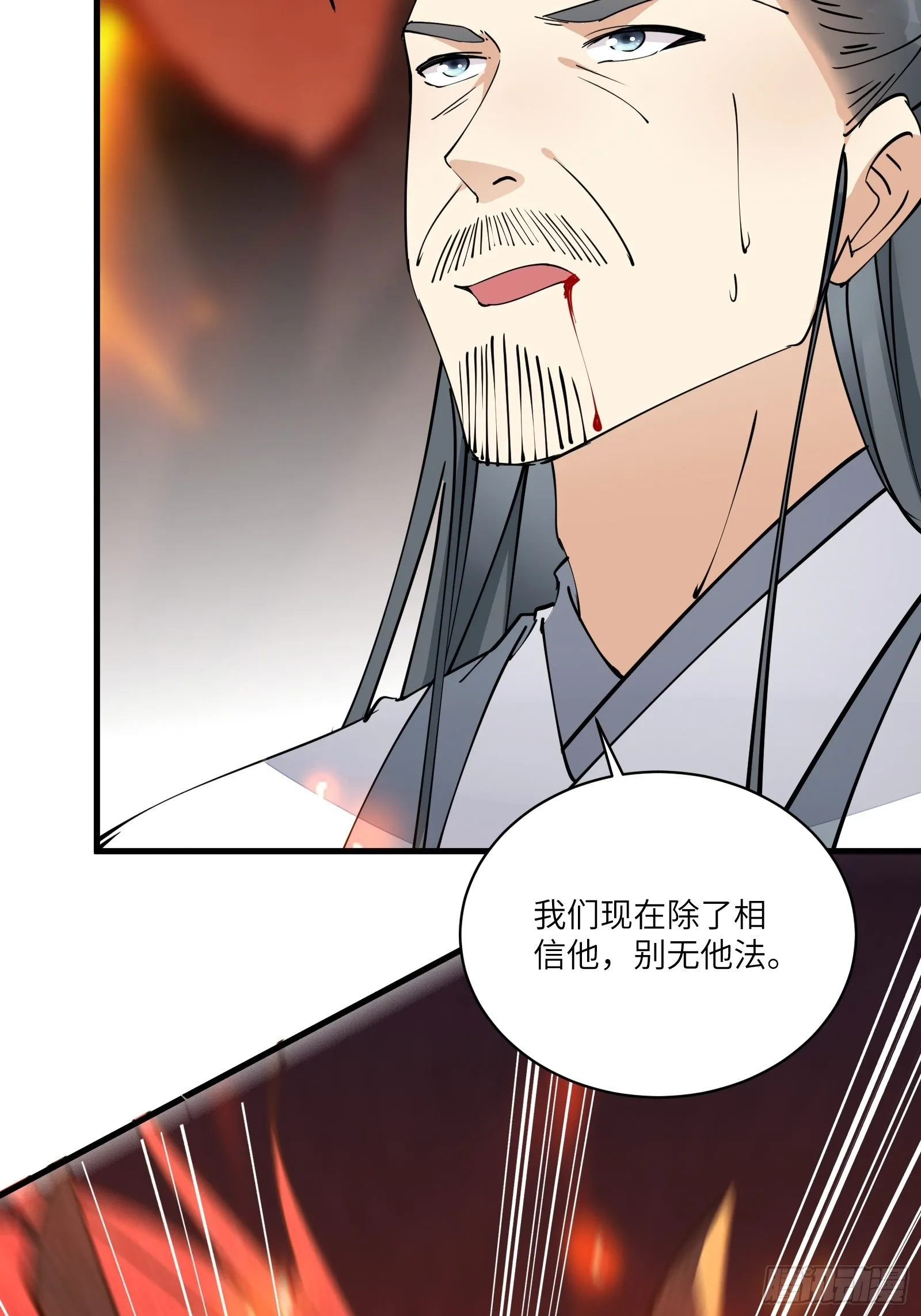 第99话 请君入瓮 第44页