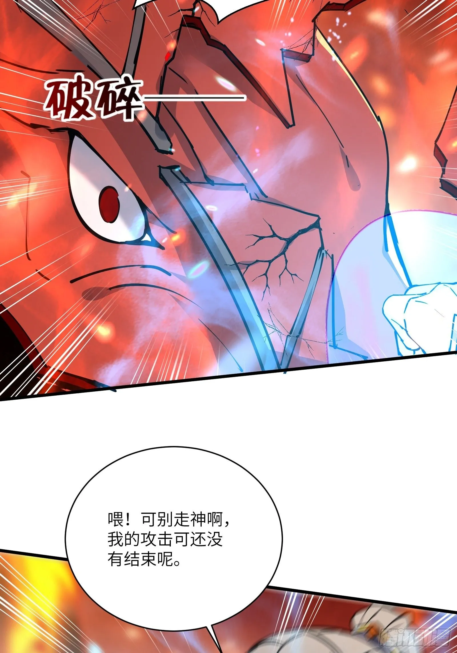 第99话 请君入瓮 第47页
