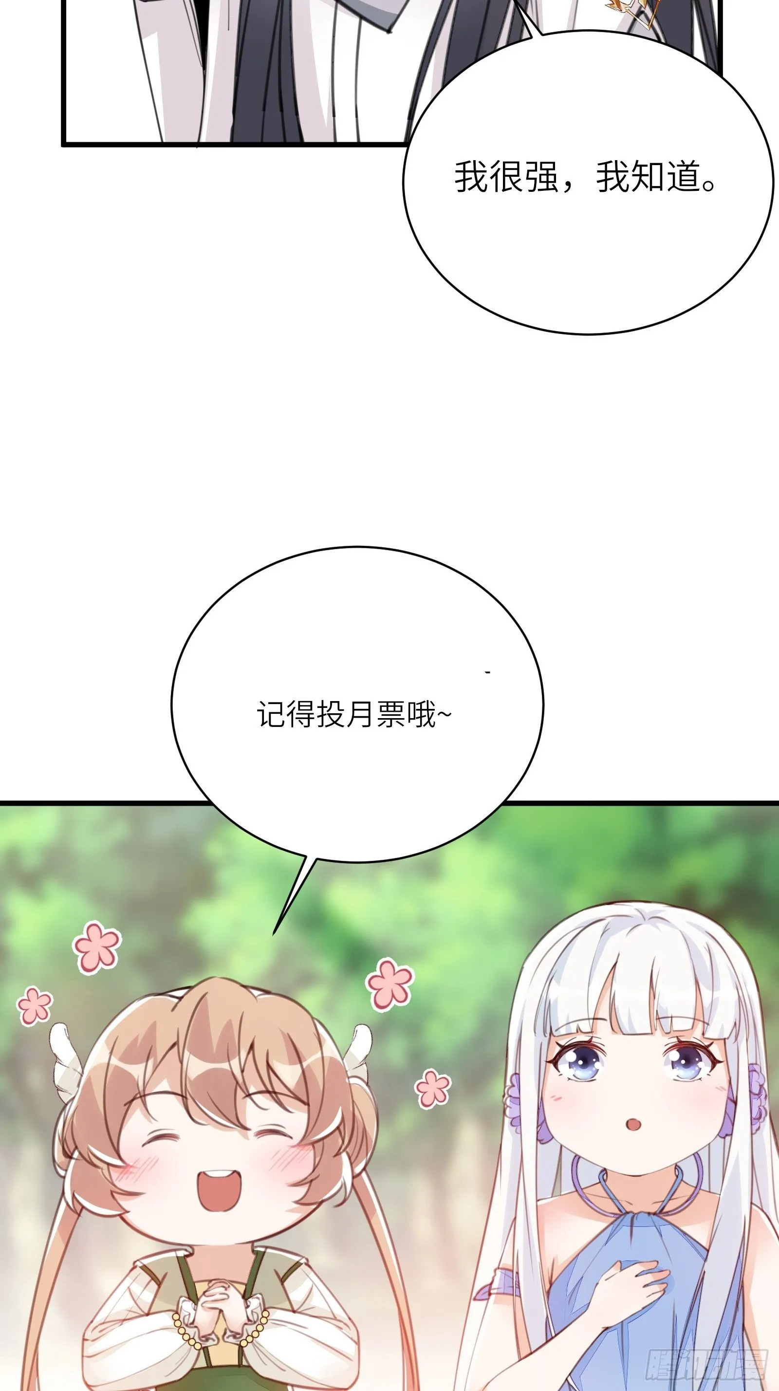 第99话 请君入瓮 第57页