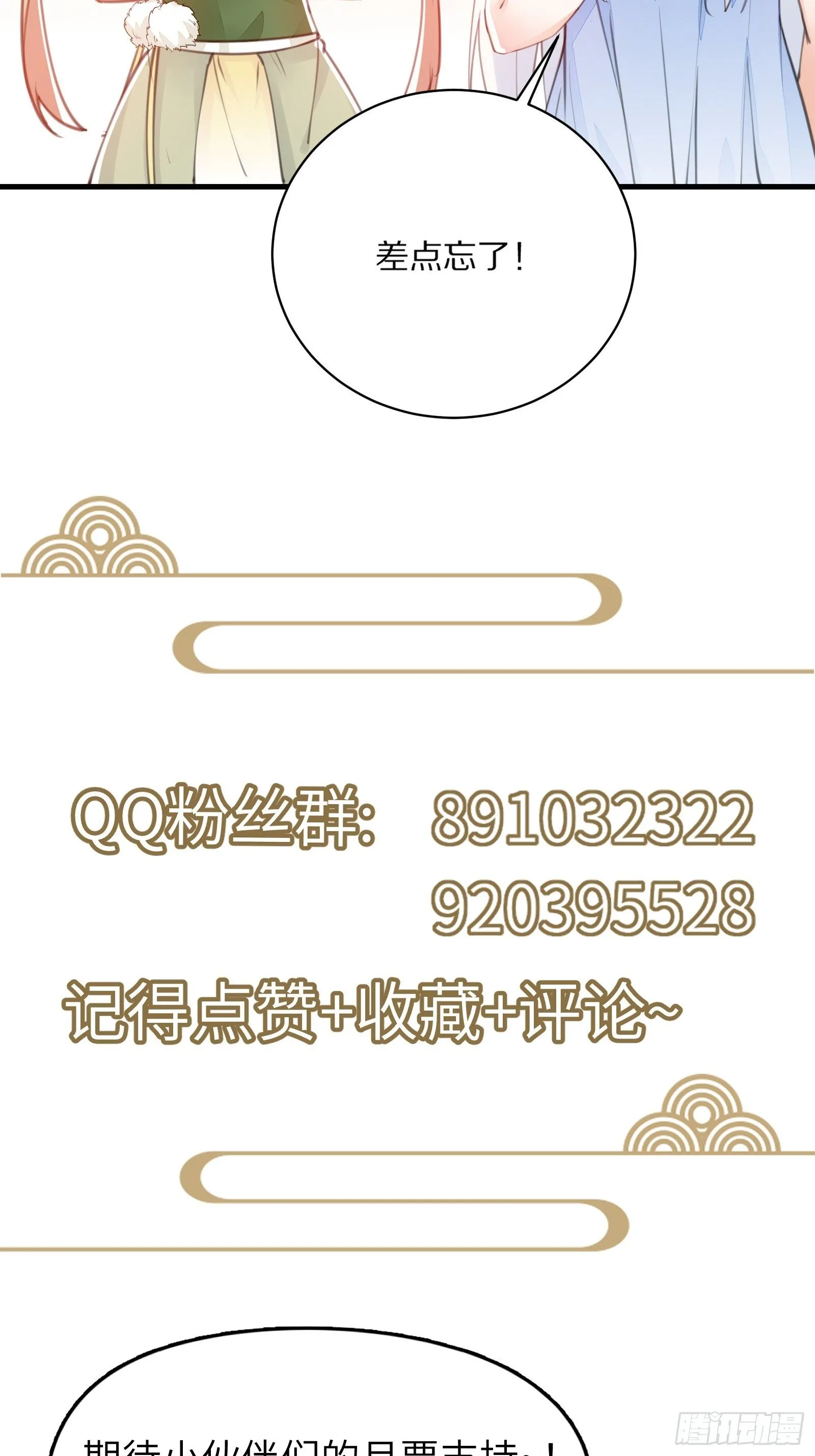 第99话 请君入瓮 第58页