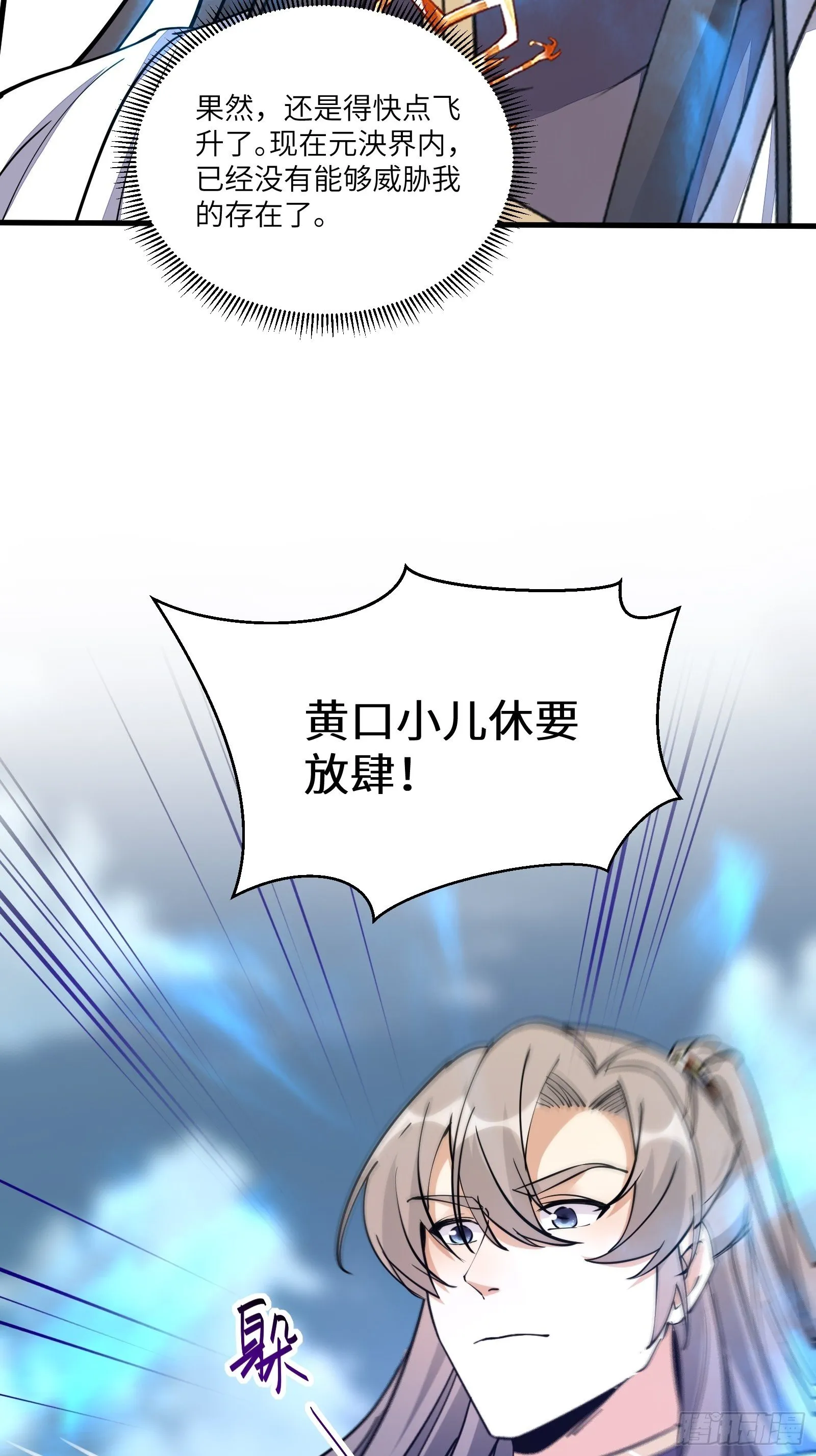 第98话 林玄vs众妖仙 第17页