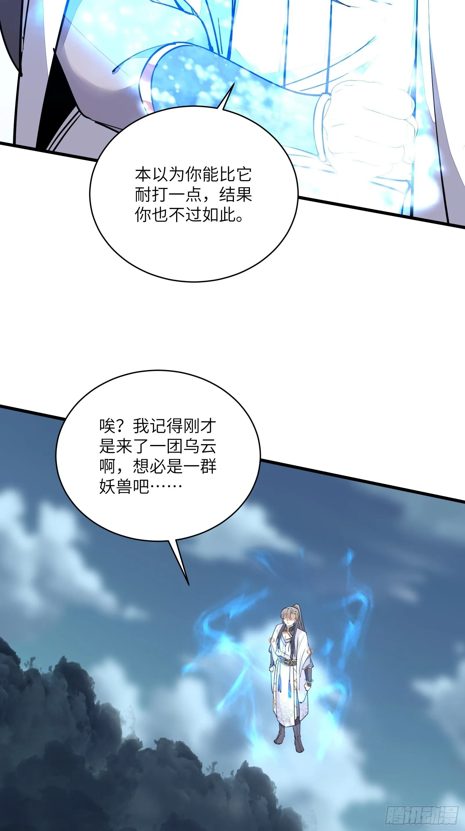 第98话 林玄vs众妖仙 第28页