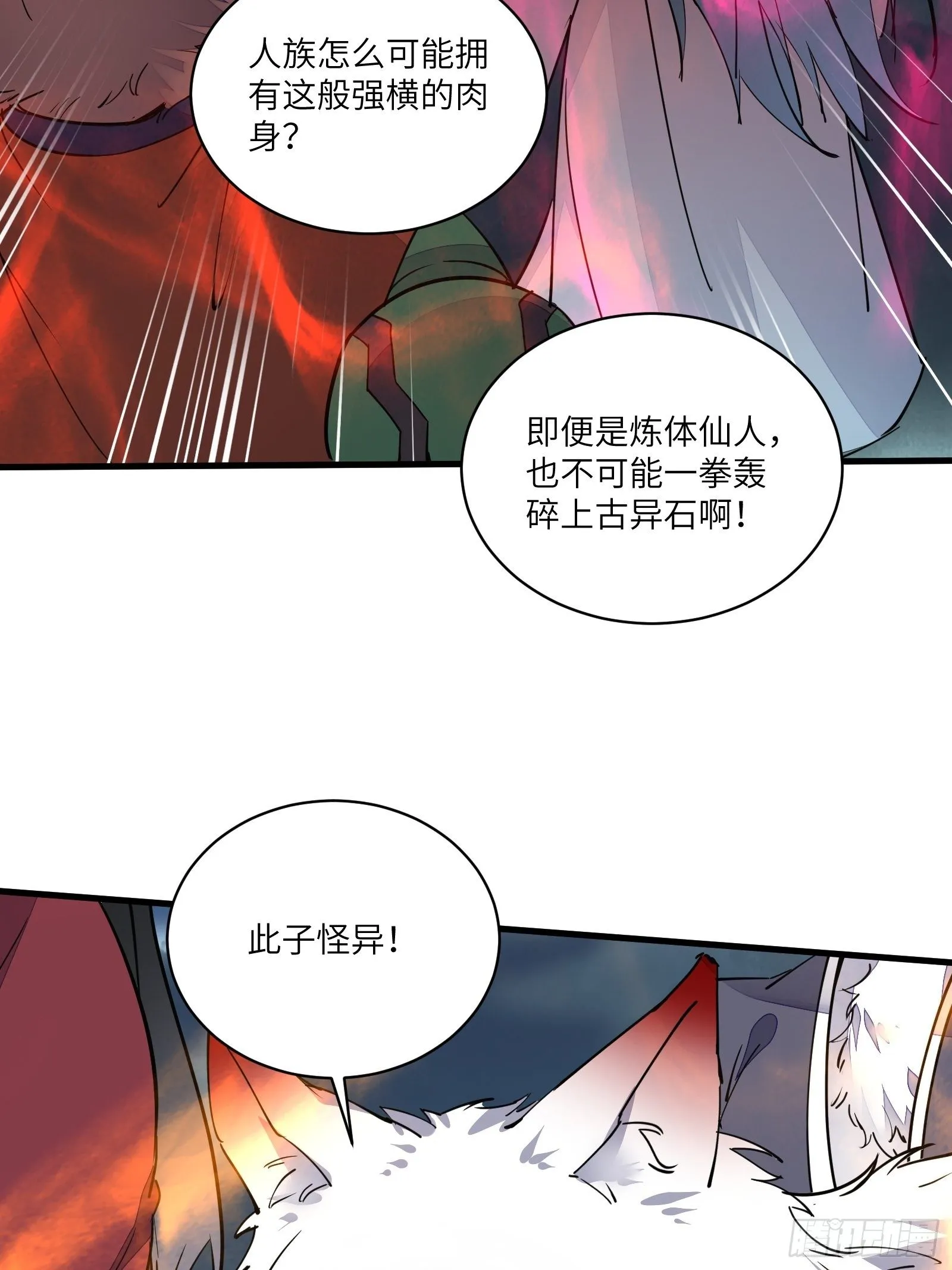第98话 林玄vs众妖仙 第31页