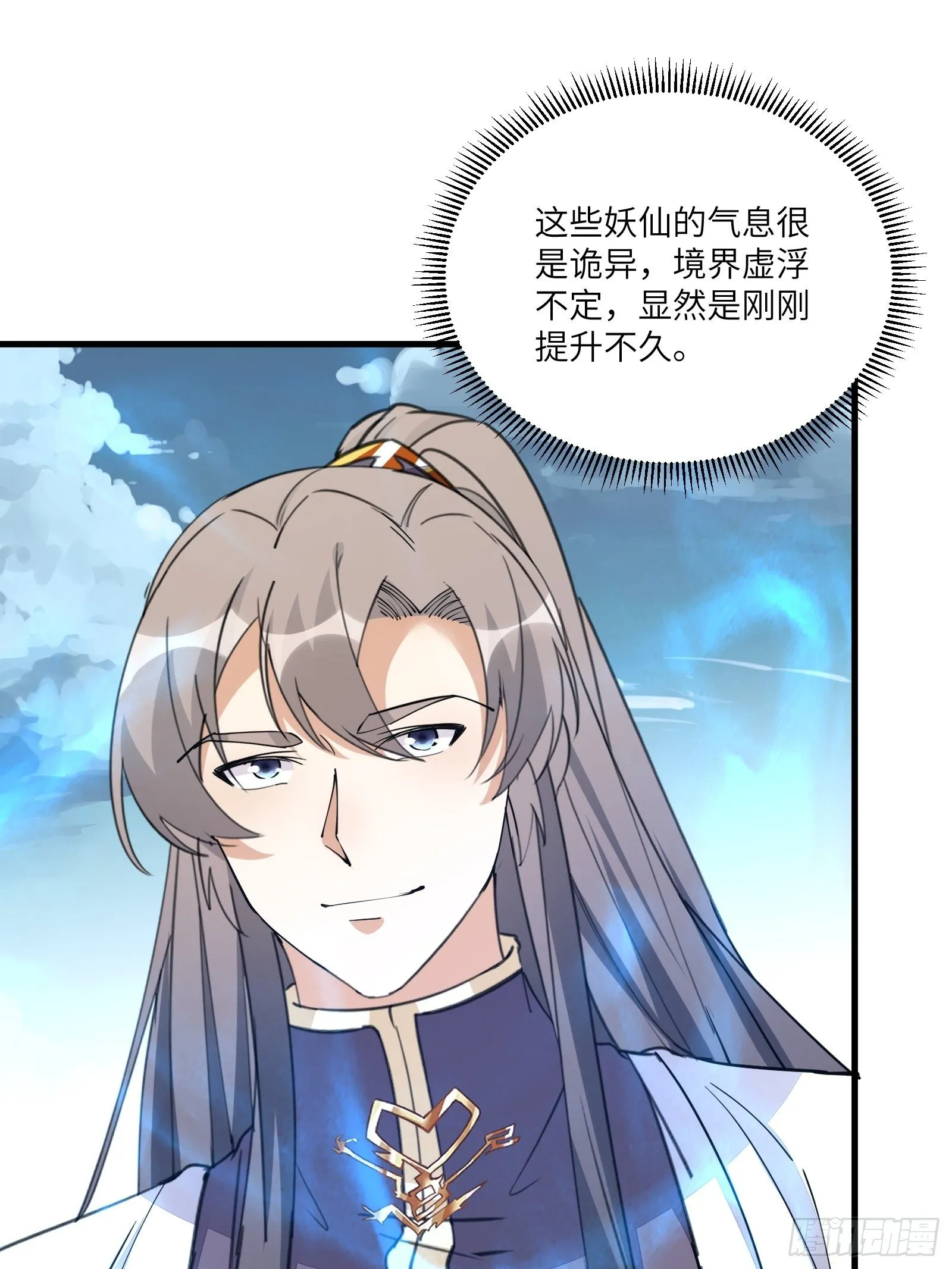 第98话 林玄vs众妖仙 第43页