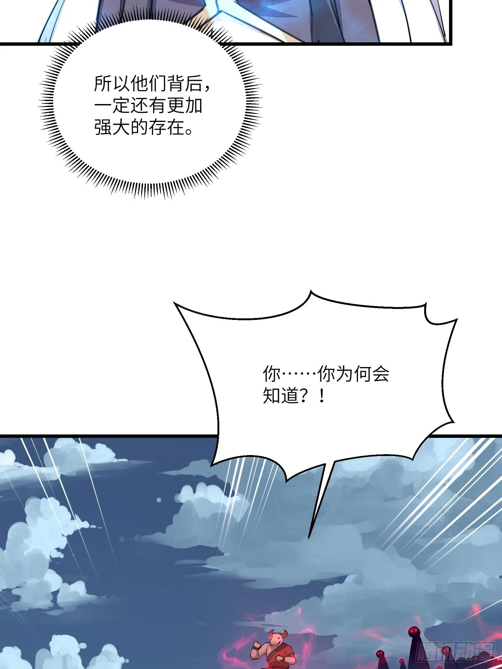 第98话 林玄vs众妖仙 第44页