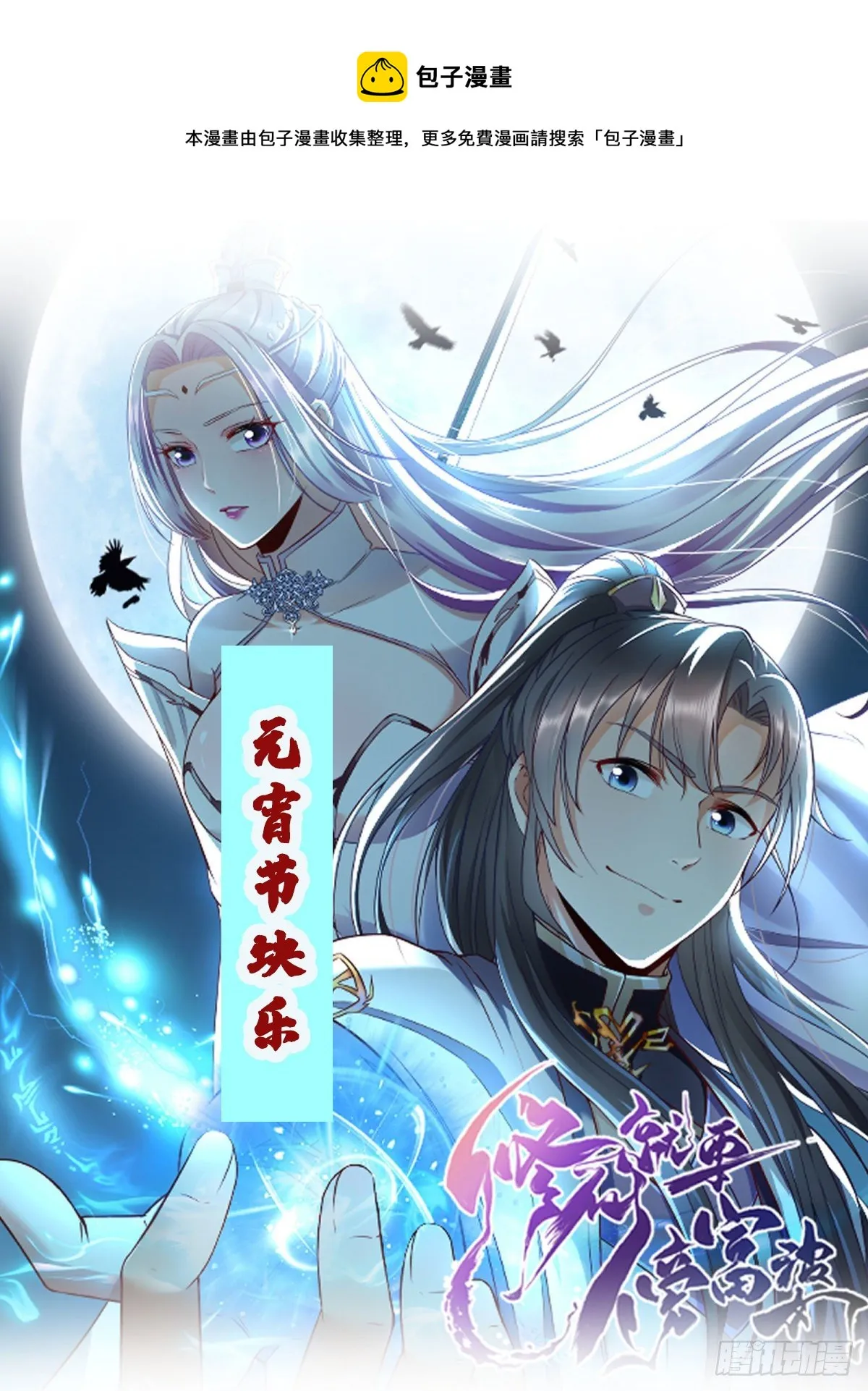 第97话 打铁还需本身硬 第1页