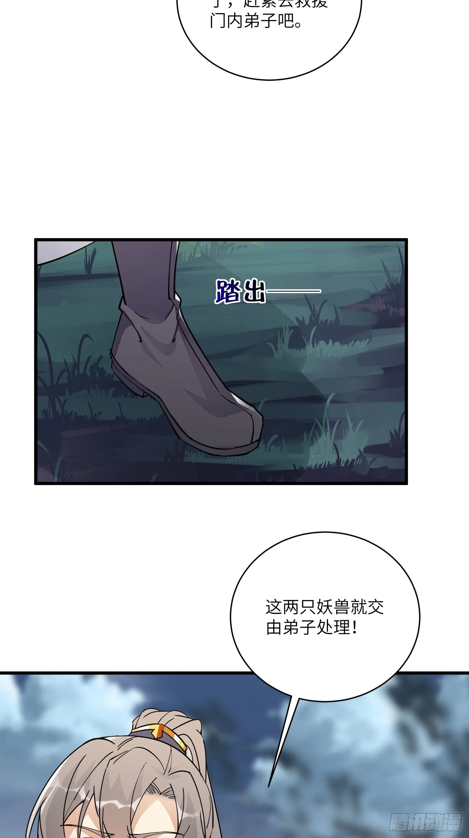 第97话 打铁还需本身硬 第18页