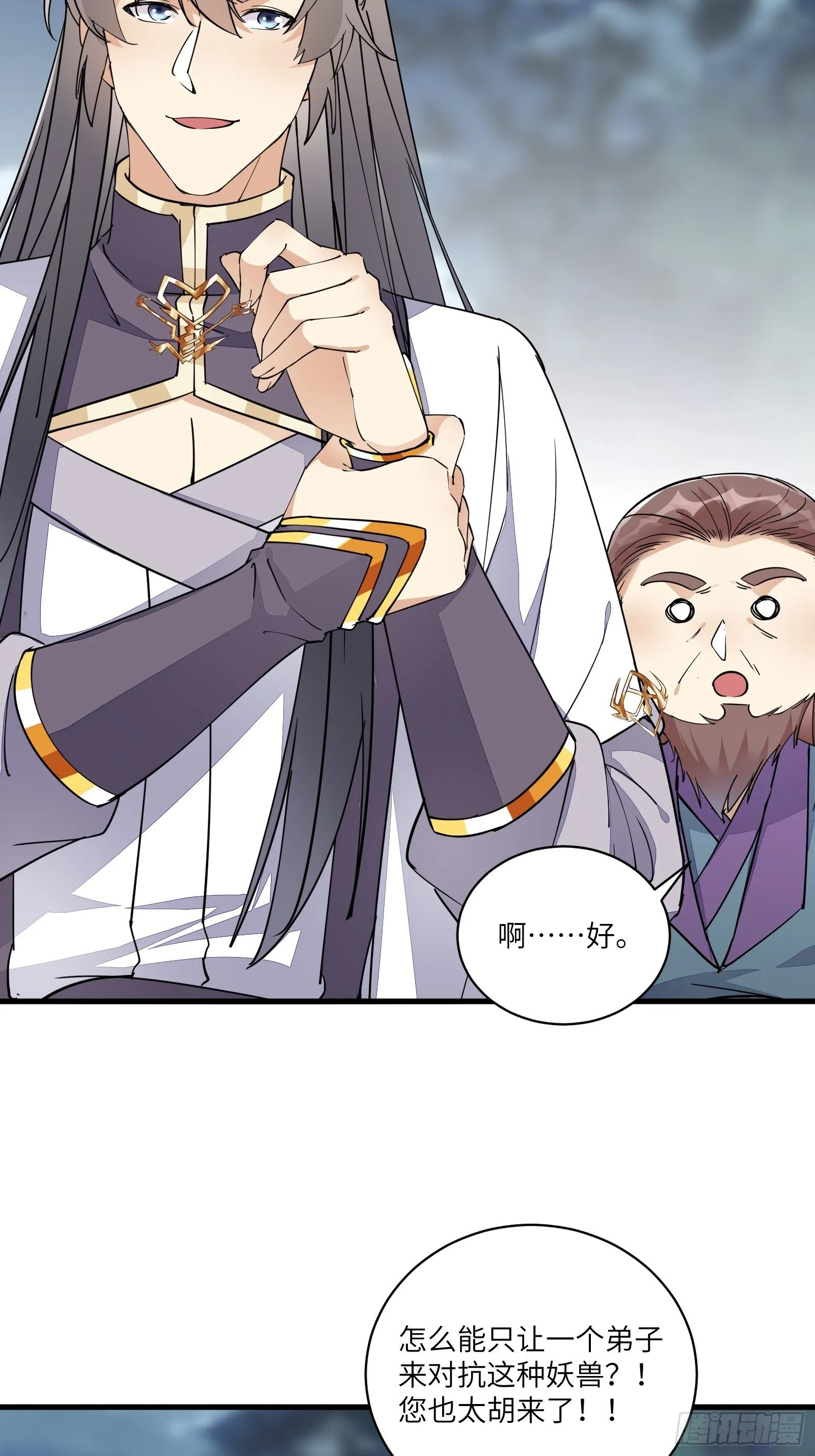 第97话 打铁还需本身硬 第19页