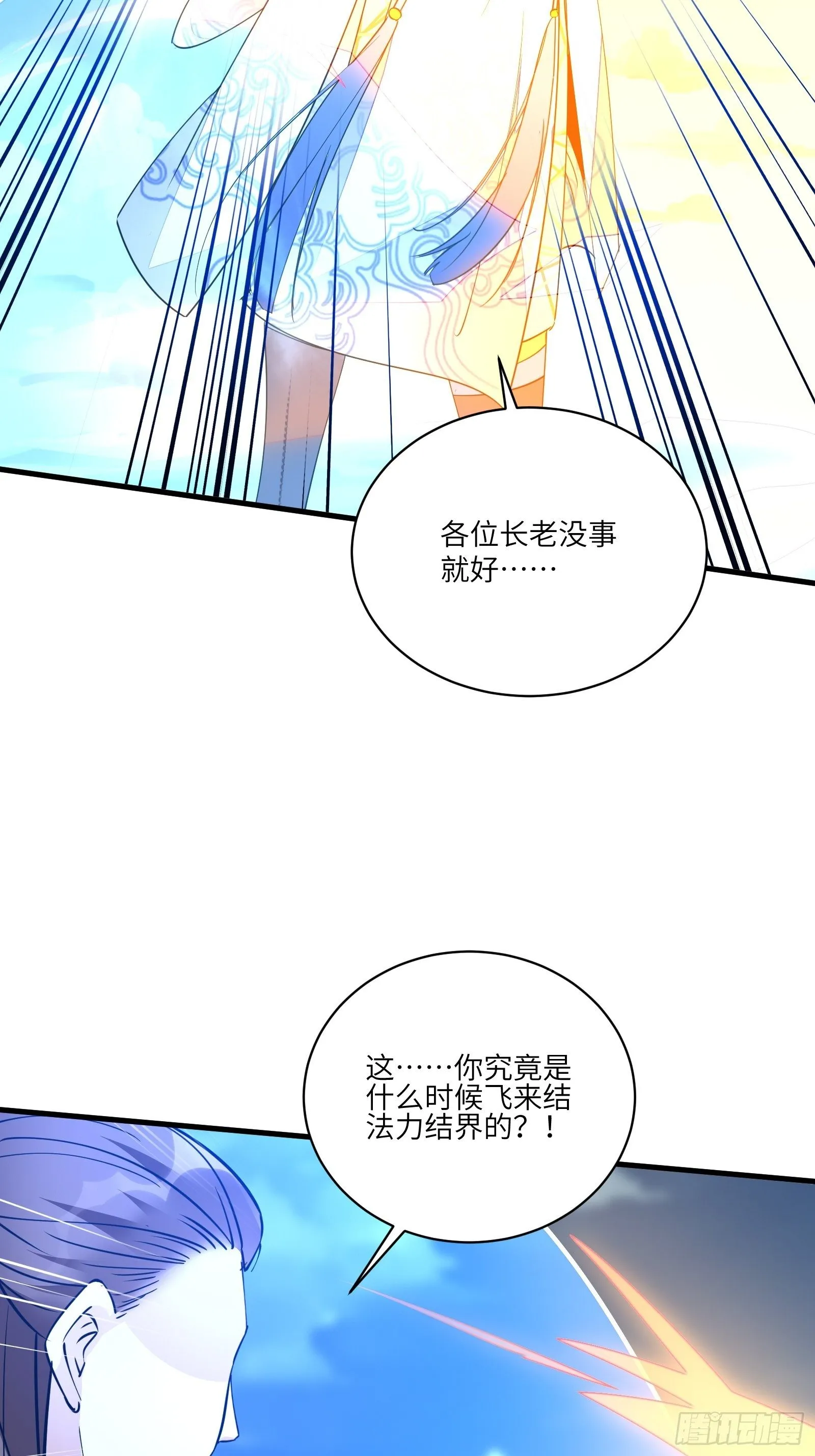 第97话 打铁还需本身硬 第31页