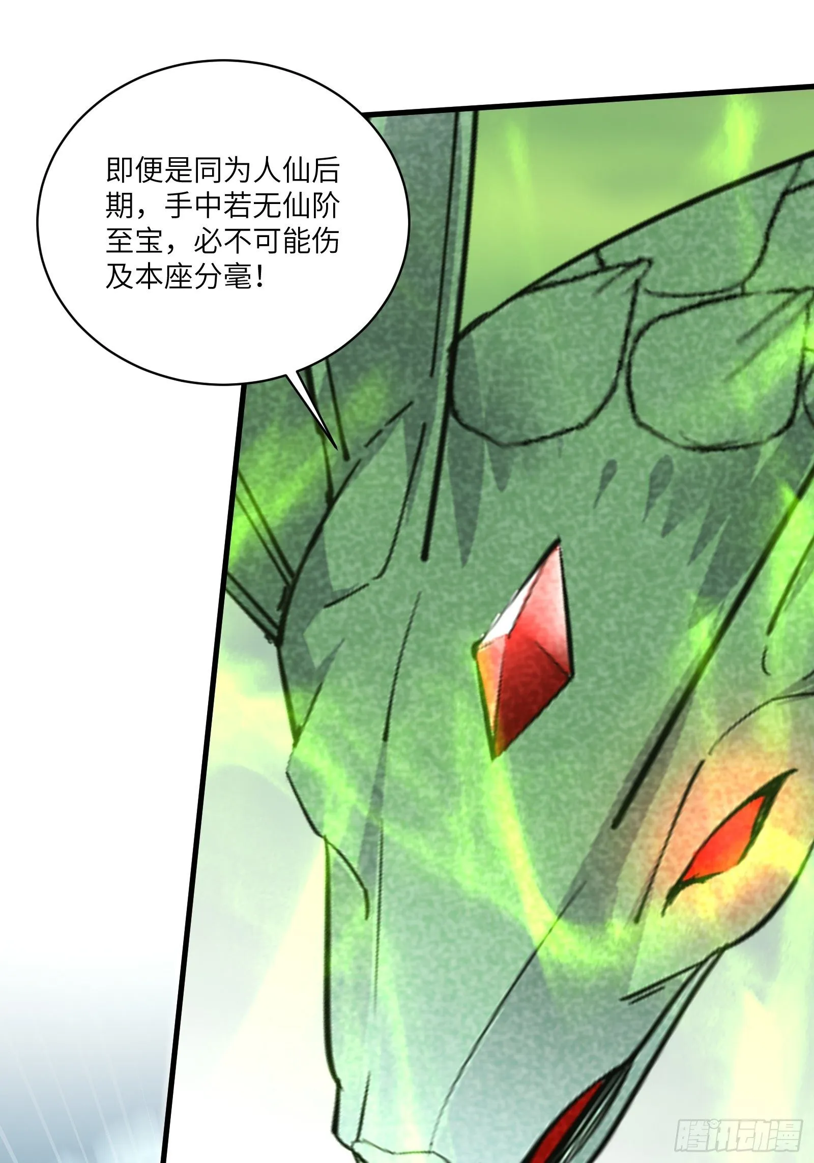 第97话 打铁还需本身硬 第39页