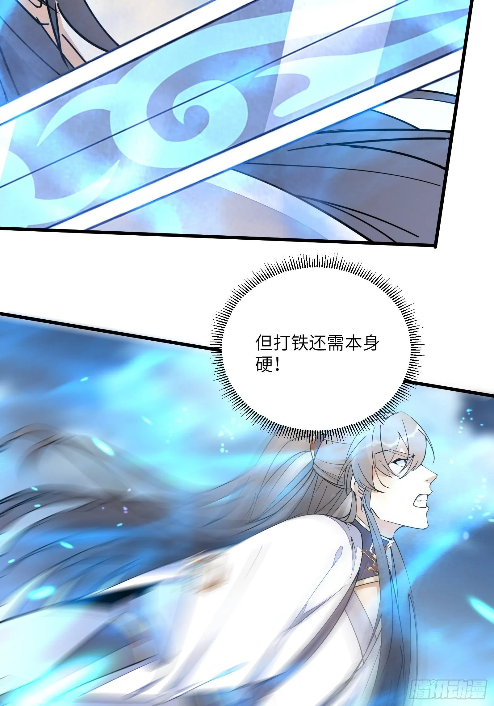 第97话 打铁还需本身硬 第43页