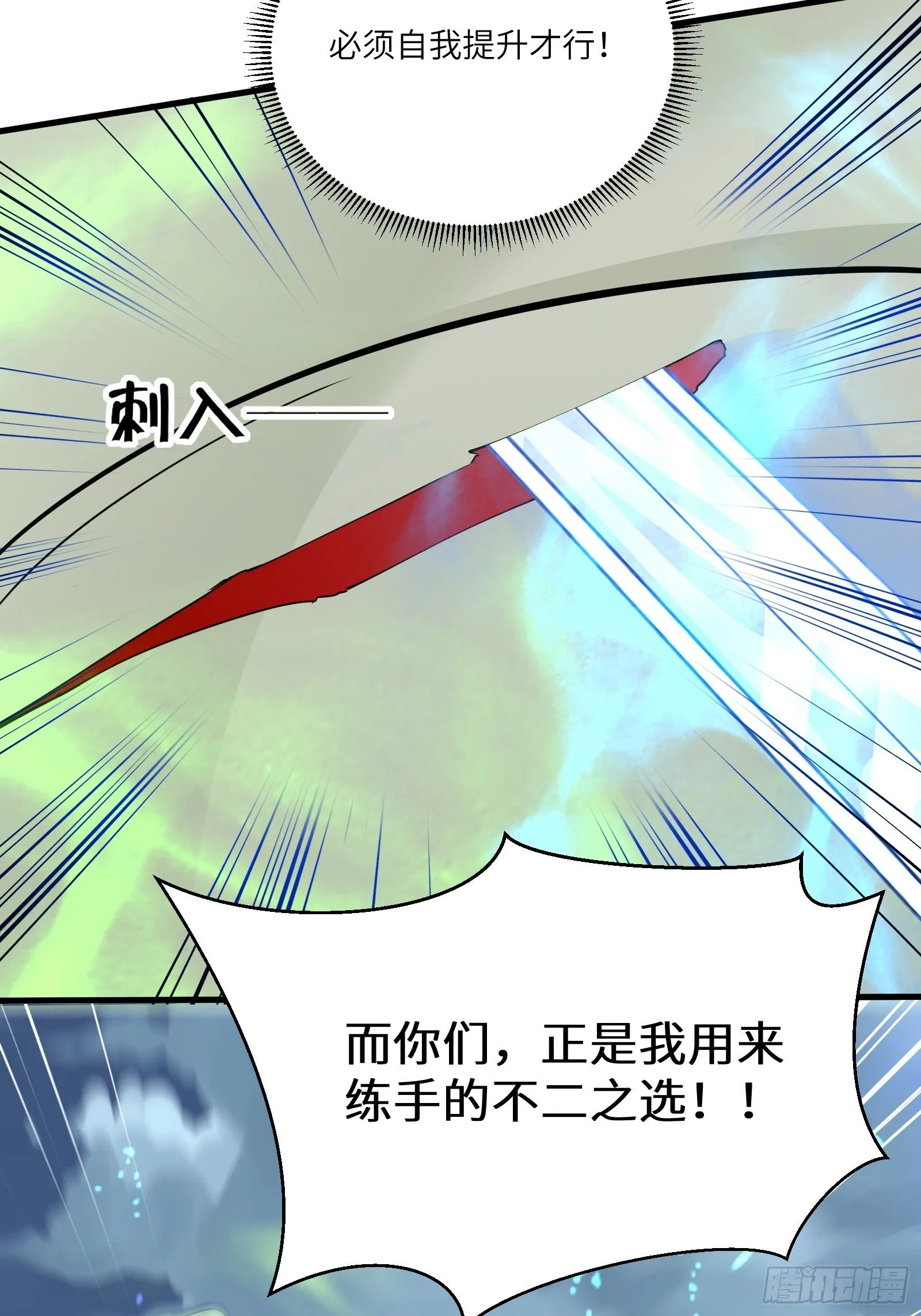 第97话 打铁还需本身硬 第47页