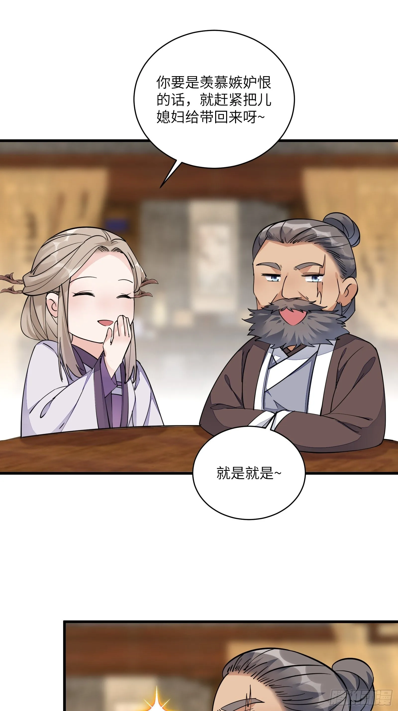 第96话 想要和师父修成正果 第3页