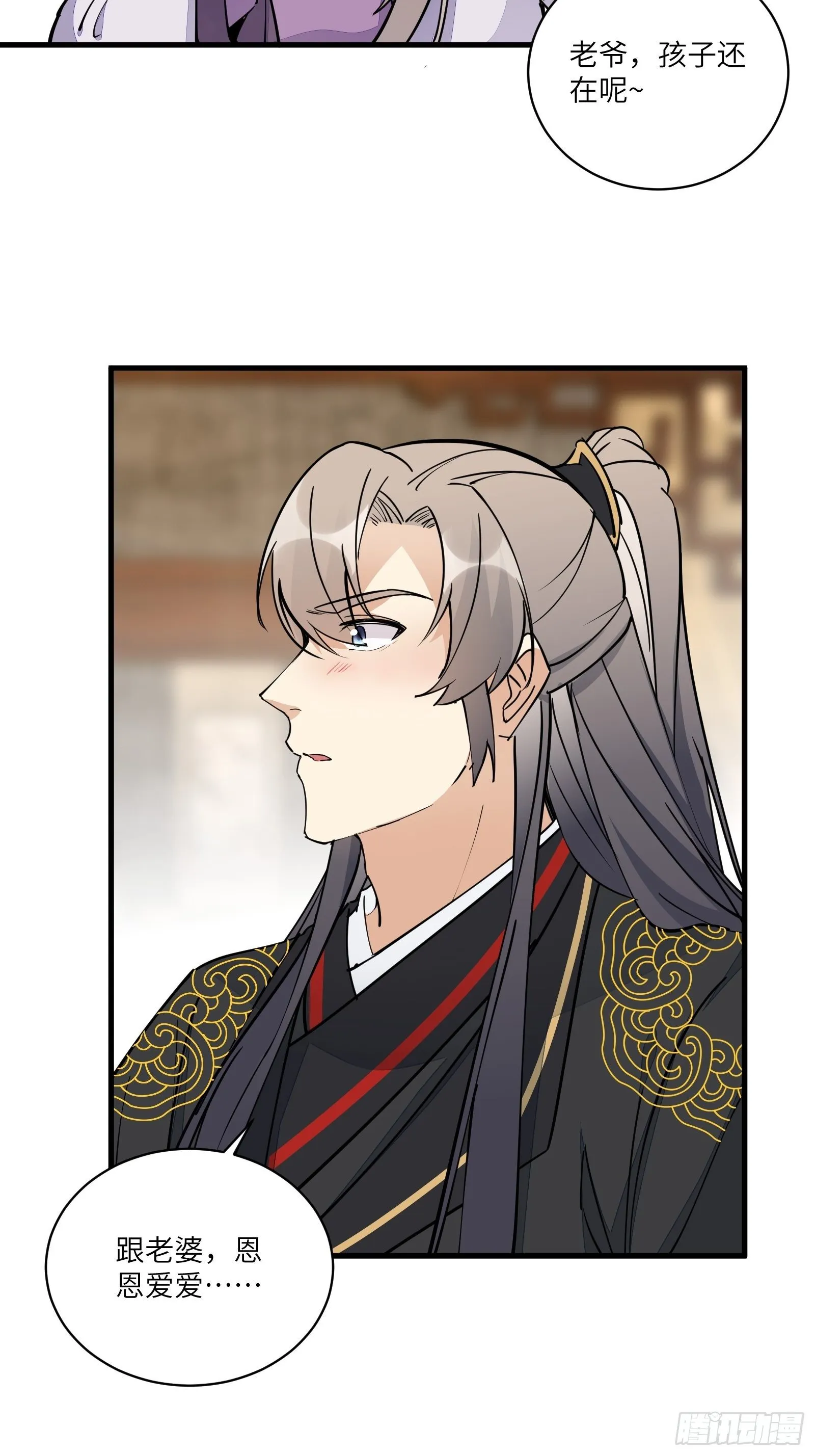 第96话 想要和师父修成正果 第5页