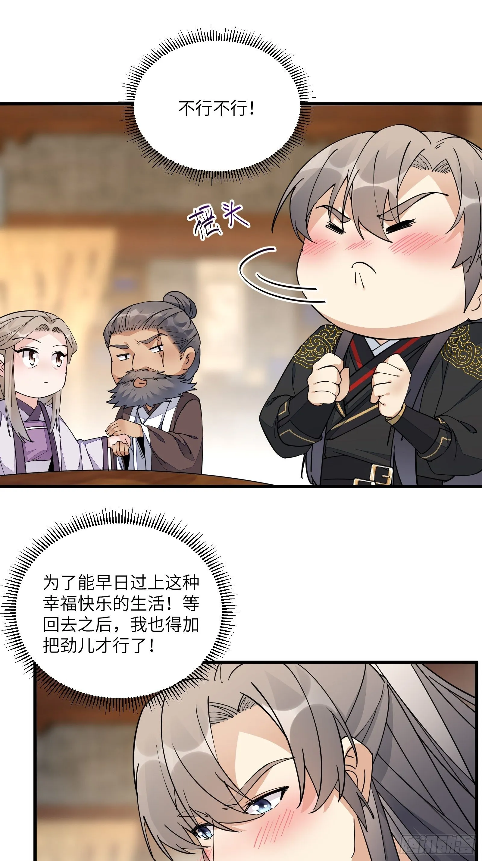 第96话 想要和师父修成正果 第7页