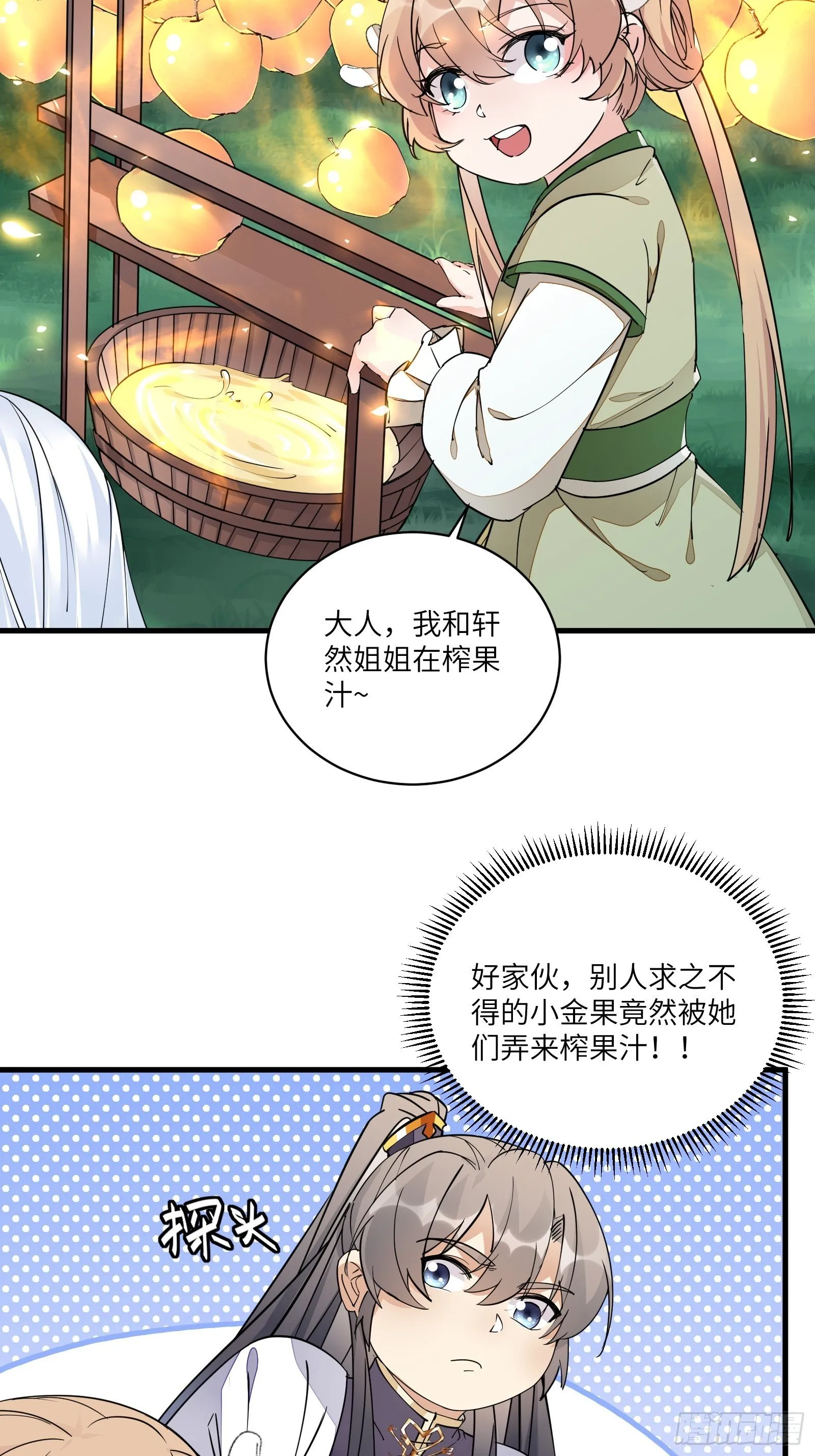 第96话 想要和师父修成正果 第10页