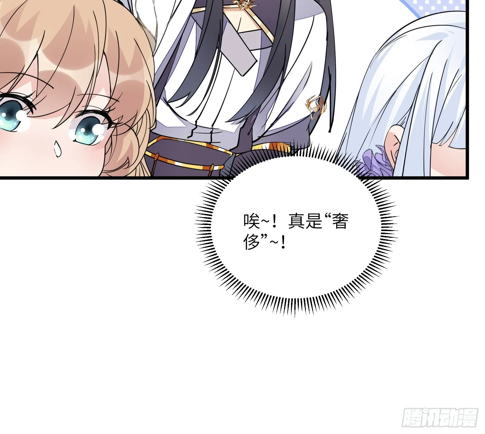 第96话 想要和师父修成正果 第11页