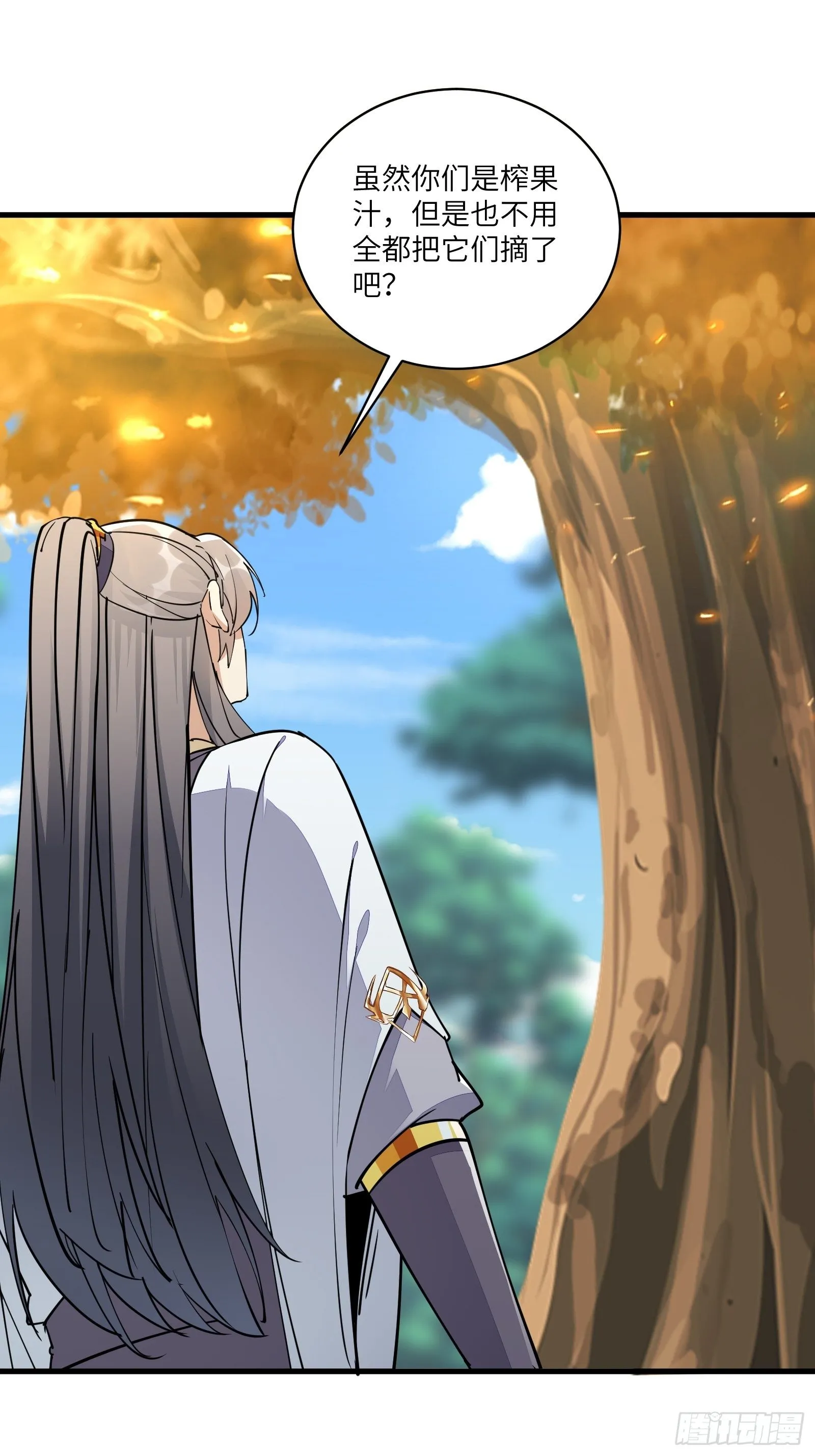 第96话 想要和师父修成正果 第12页