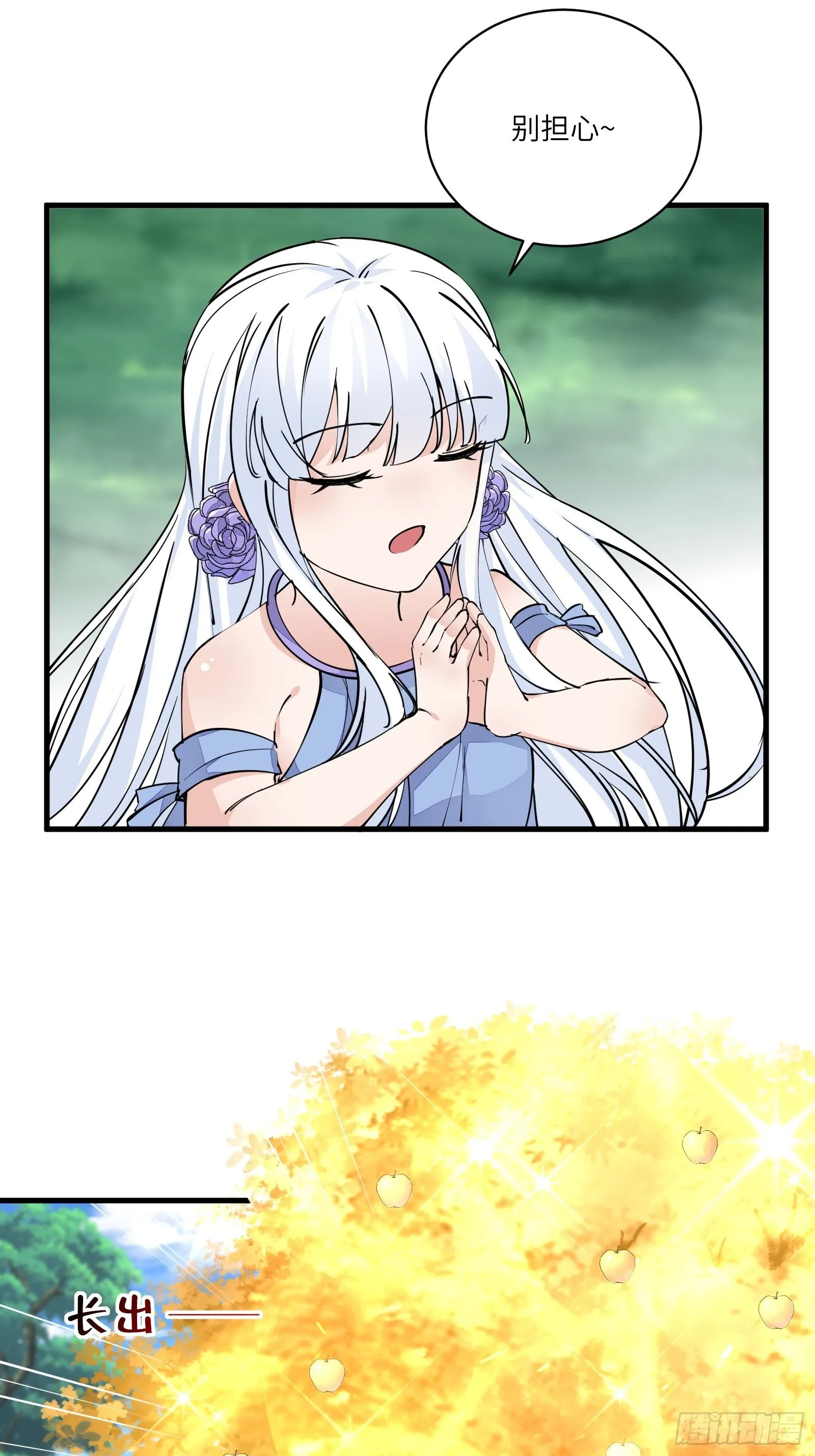 第96话 想要和师父修成正果 第13页
