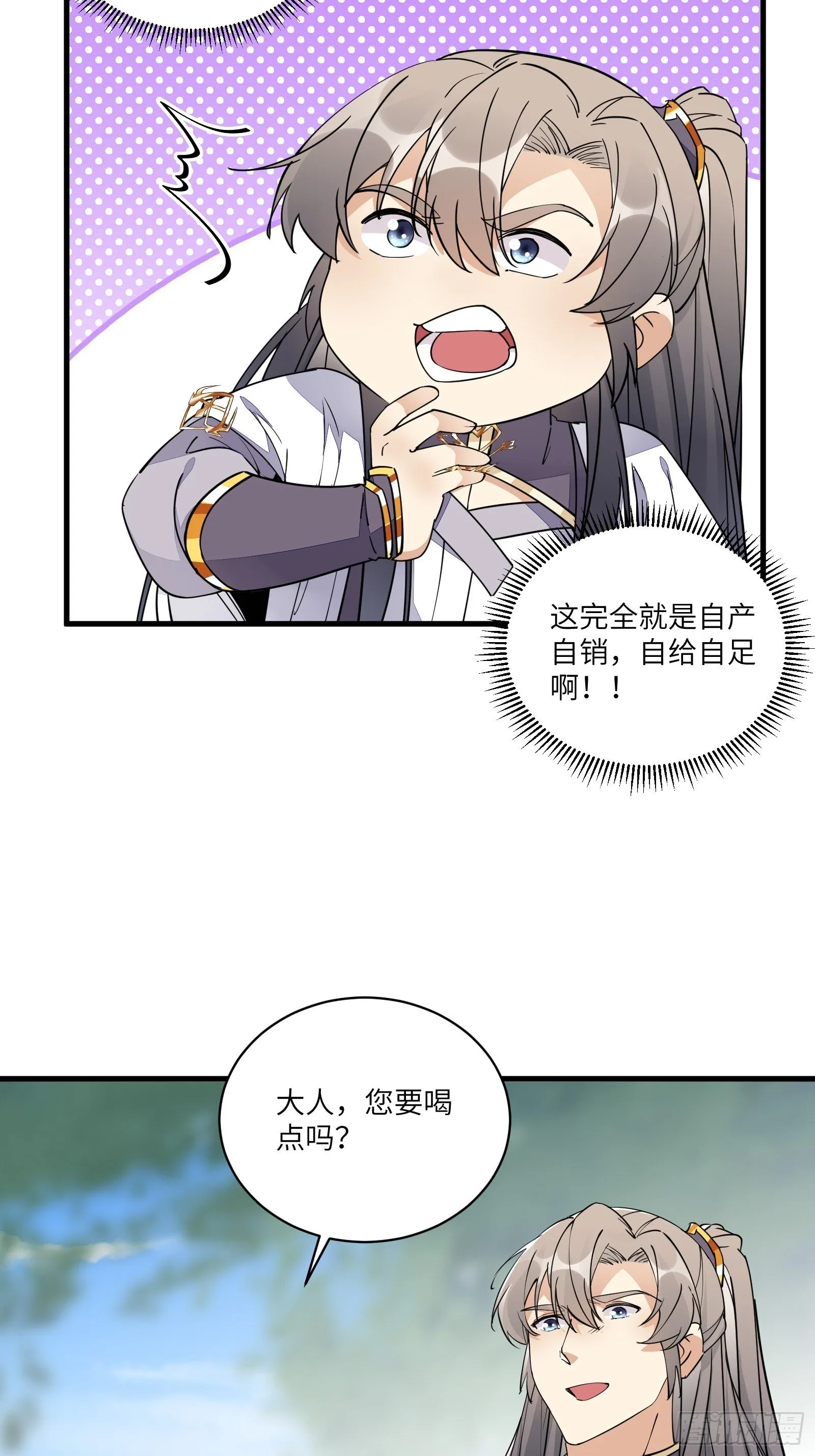 第96话 想要和师父修成正果 第17页
