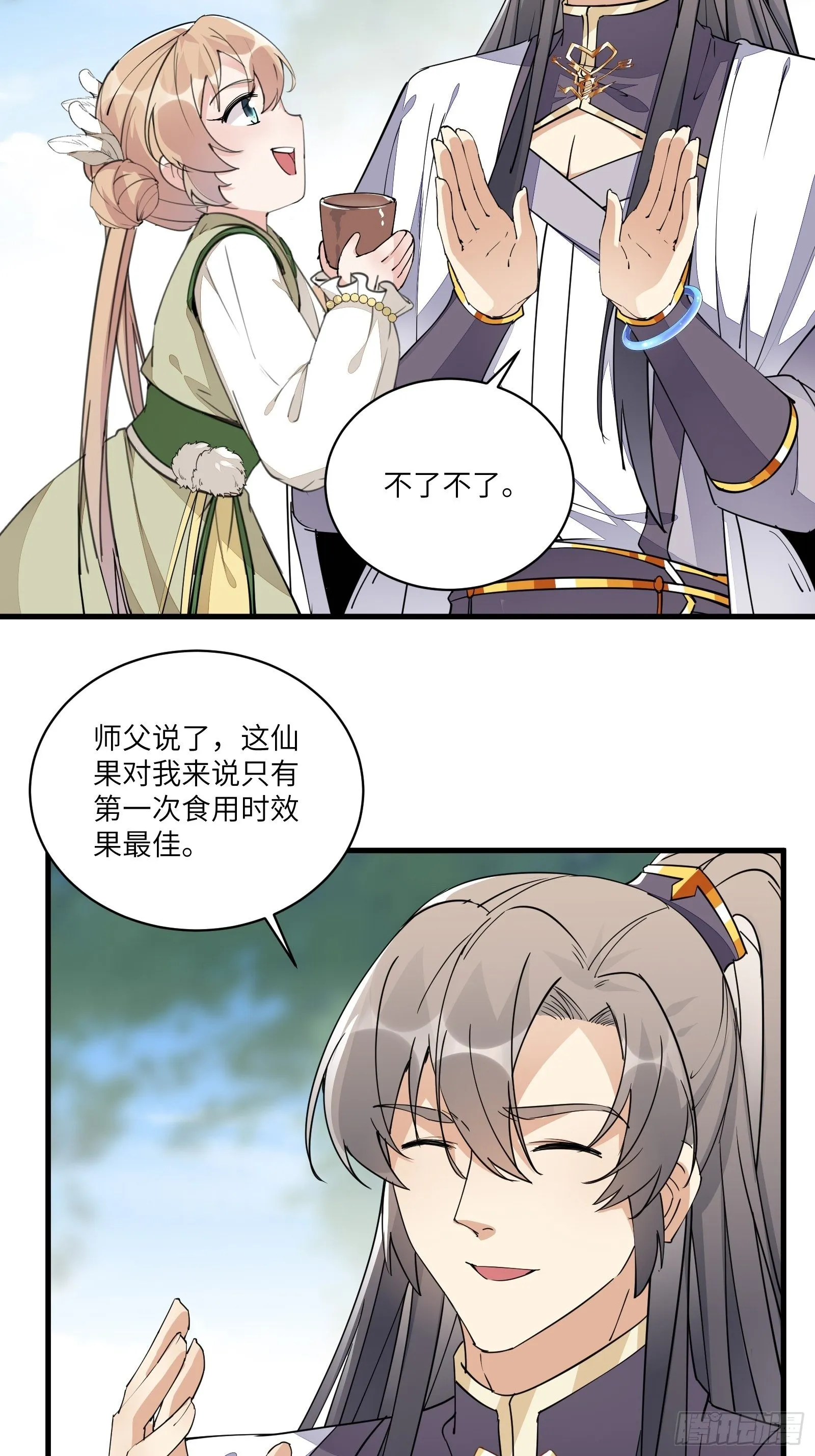 第96话 想要和师父修成正果 第18页