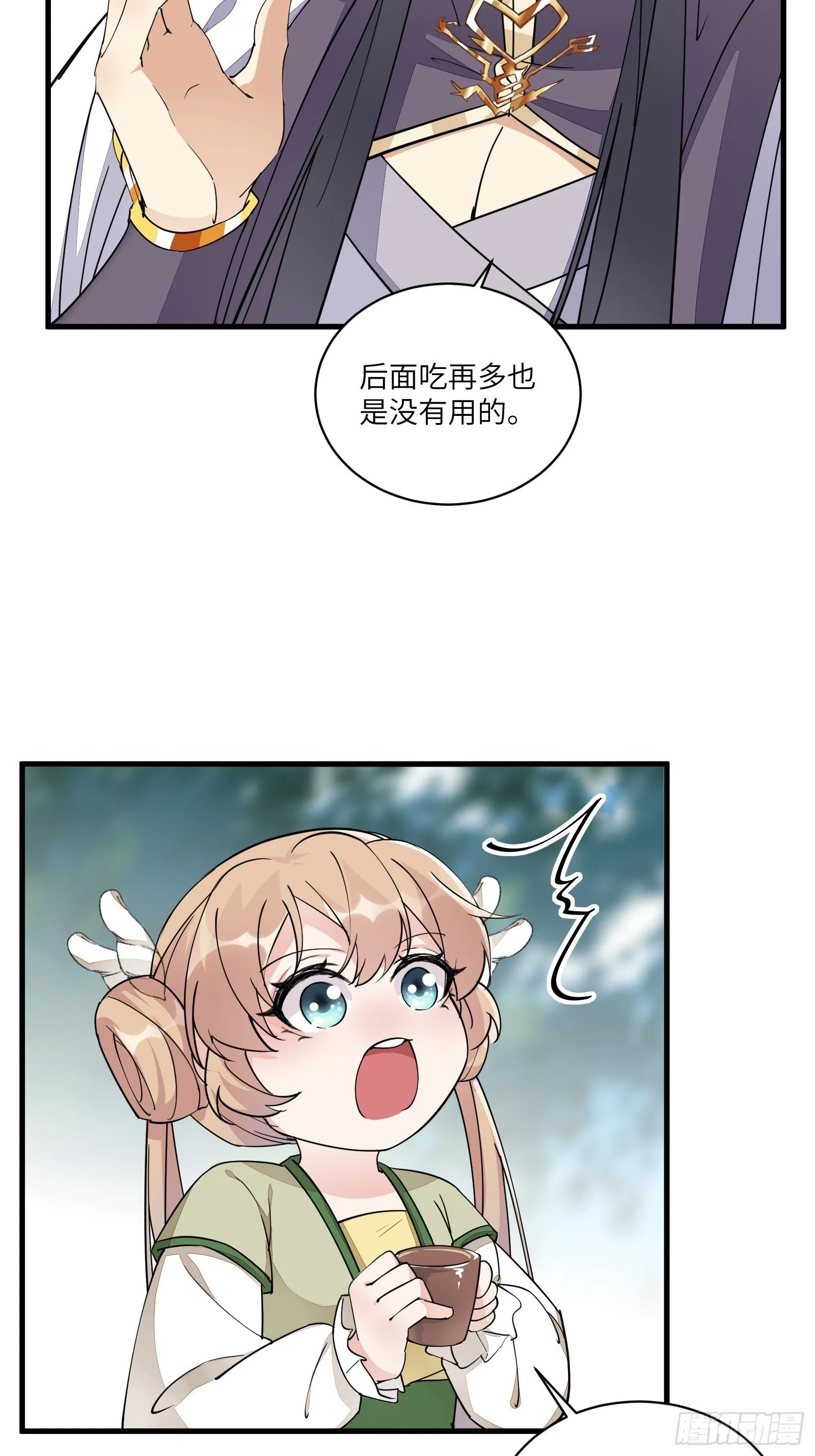 第96话 想要和师父修成正果 第19页