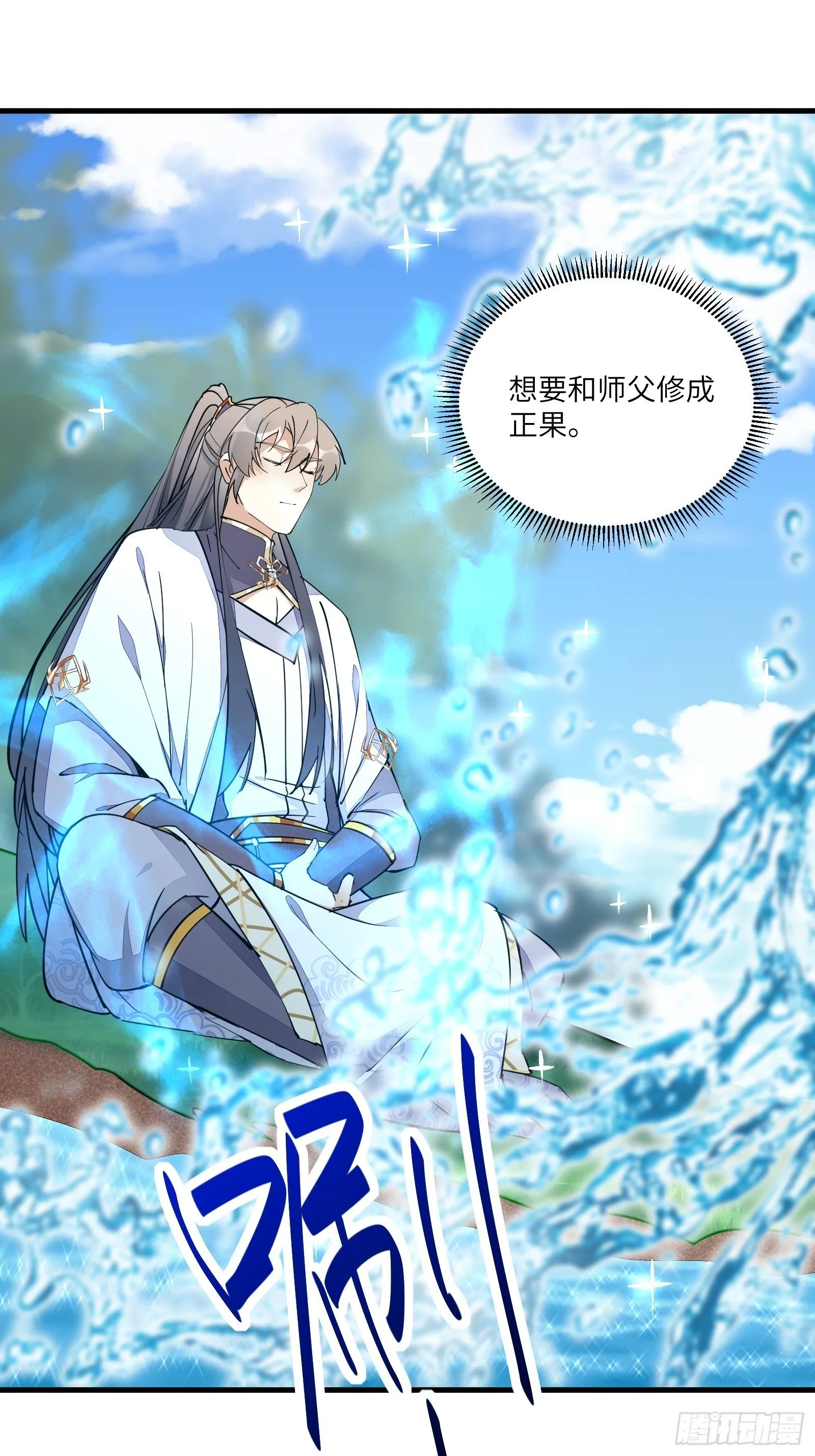 第96话 想要和师父修成正果 第21页