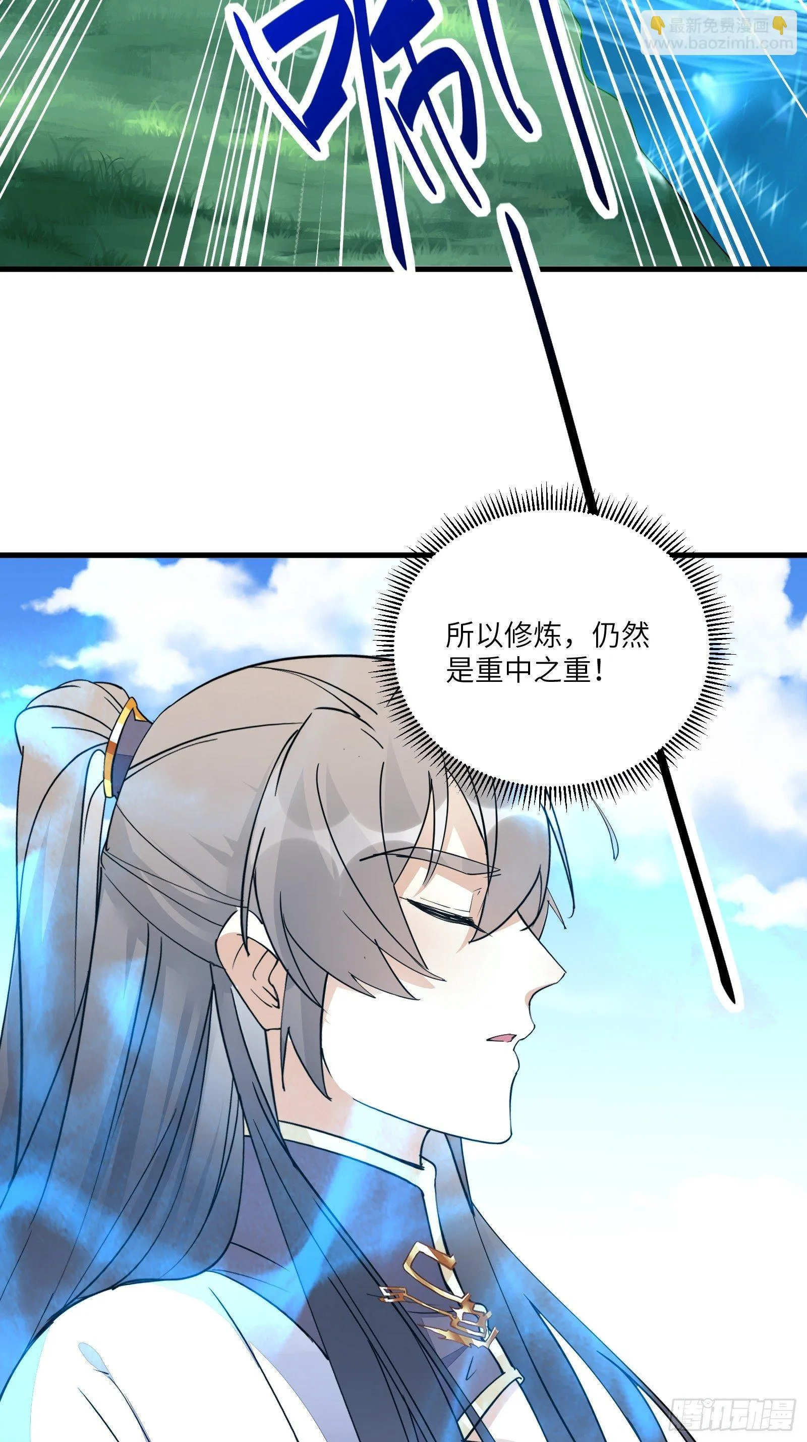 第96话 想要和师父修成正果 第23页
