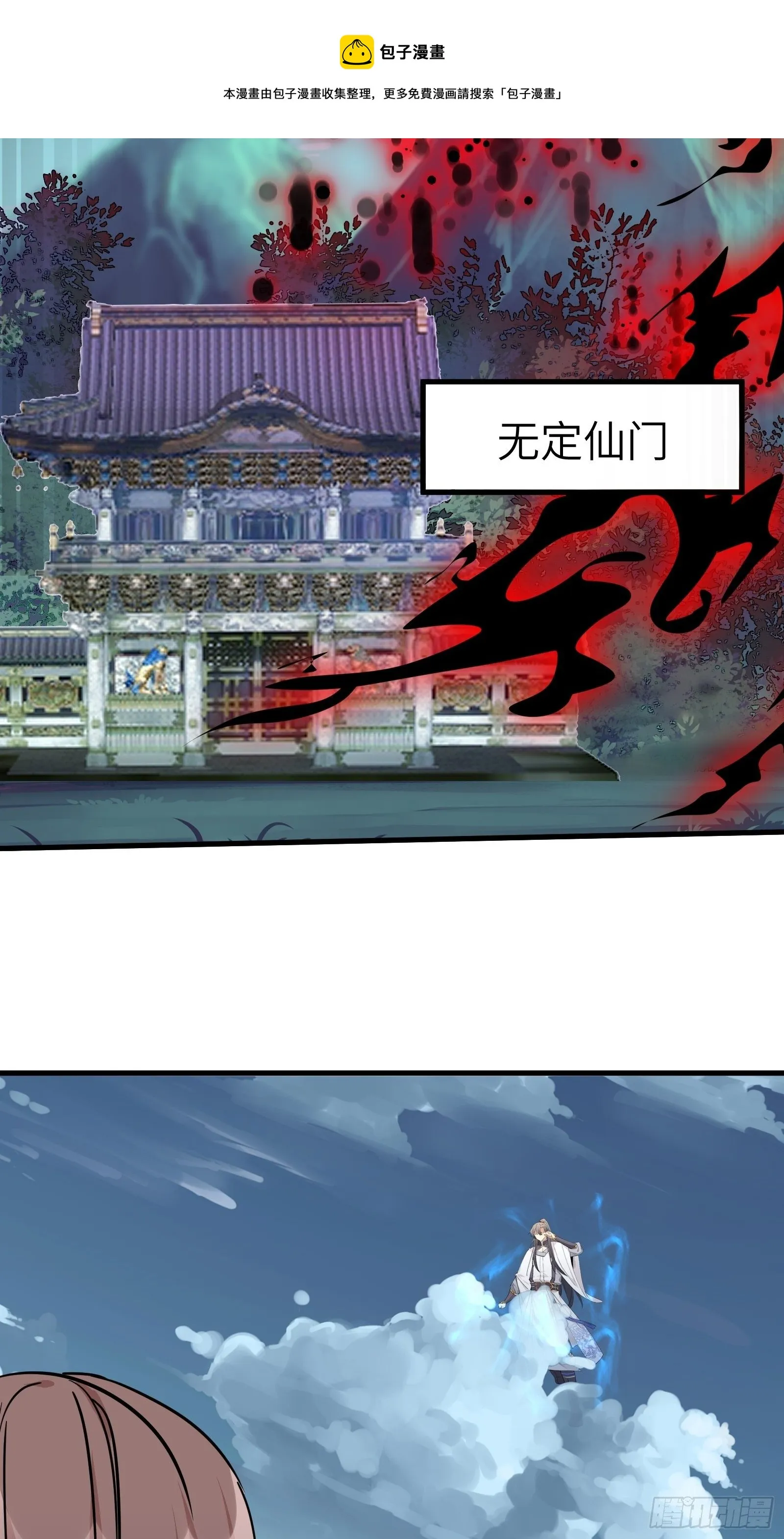 第96话 想要和师父修成正果 第28页