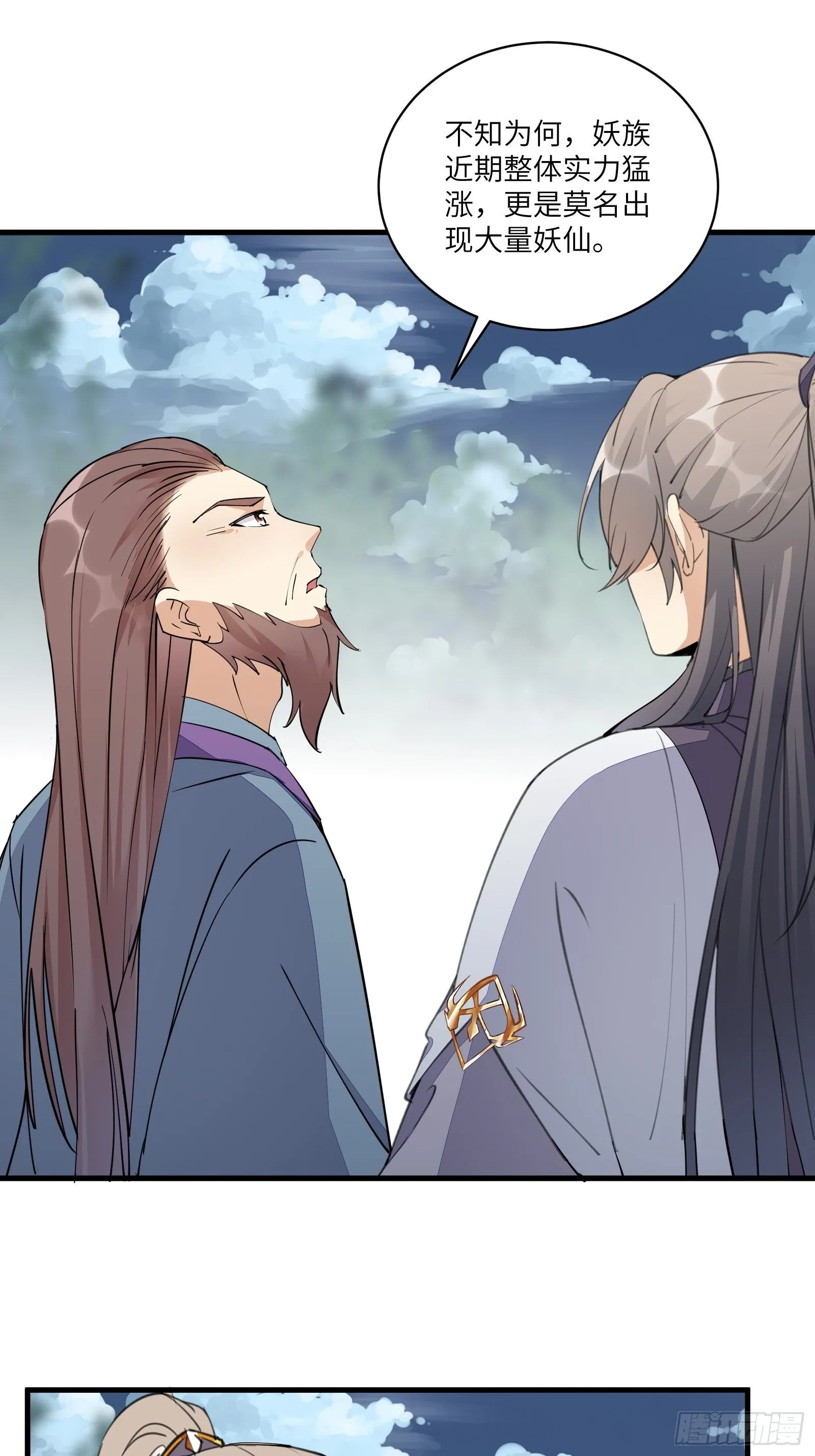 第96话 想要和师父修成正果 第30页