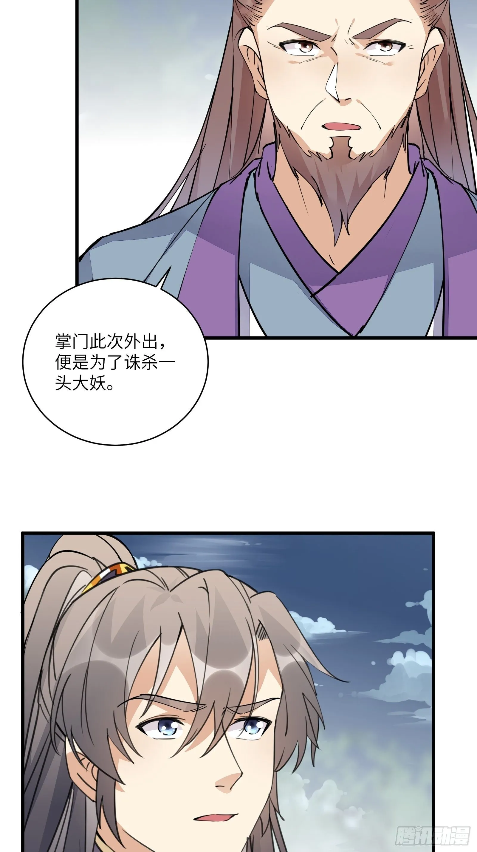 第96话 想要和师父修成正果 第32页