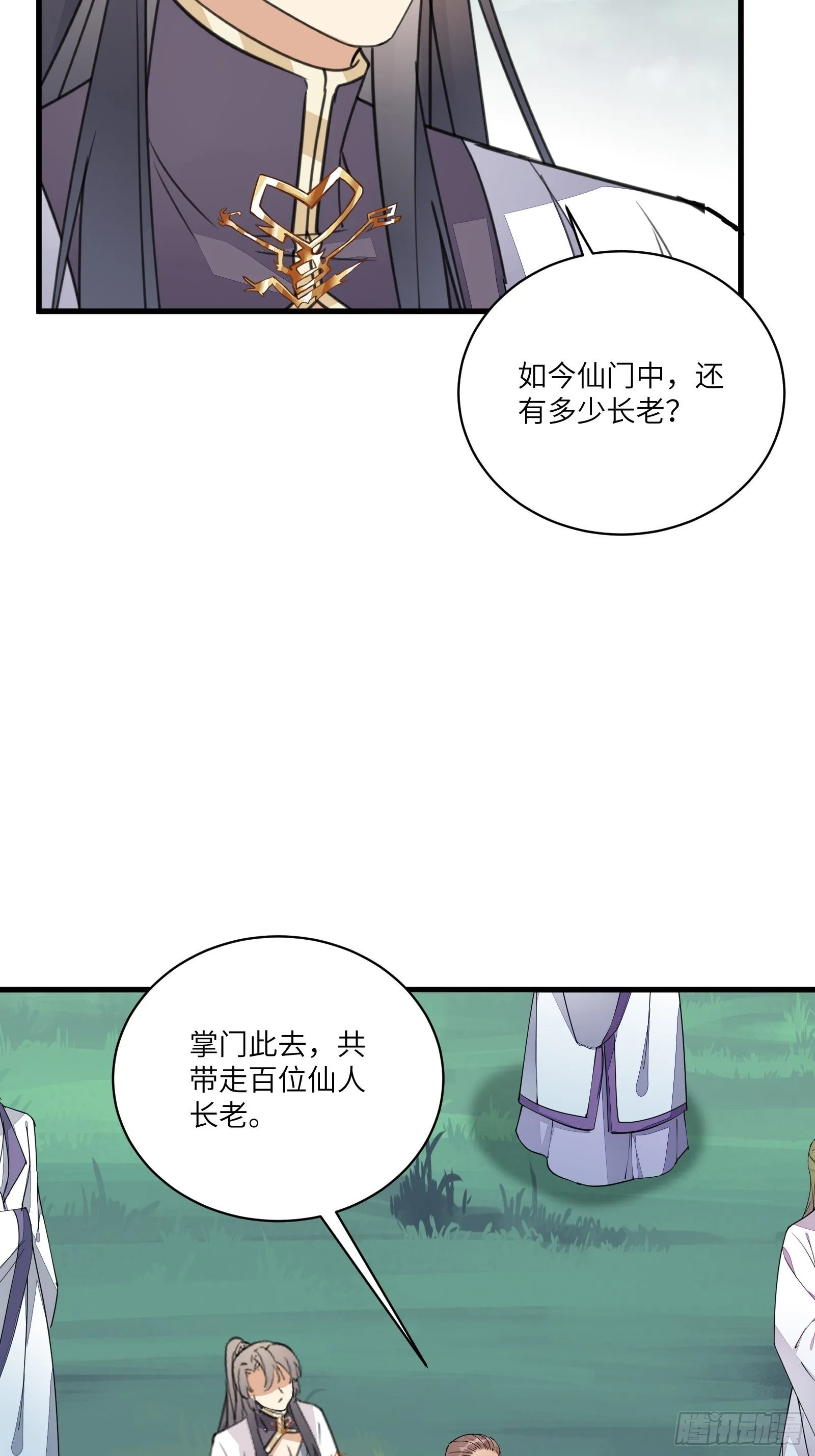 第96话 想要和师父修成正果 第33页
