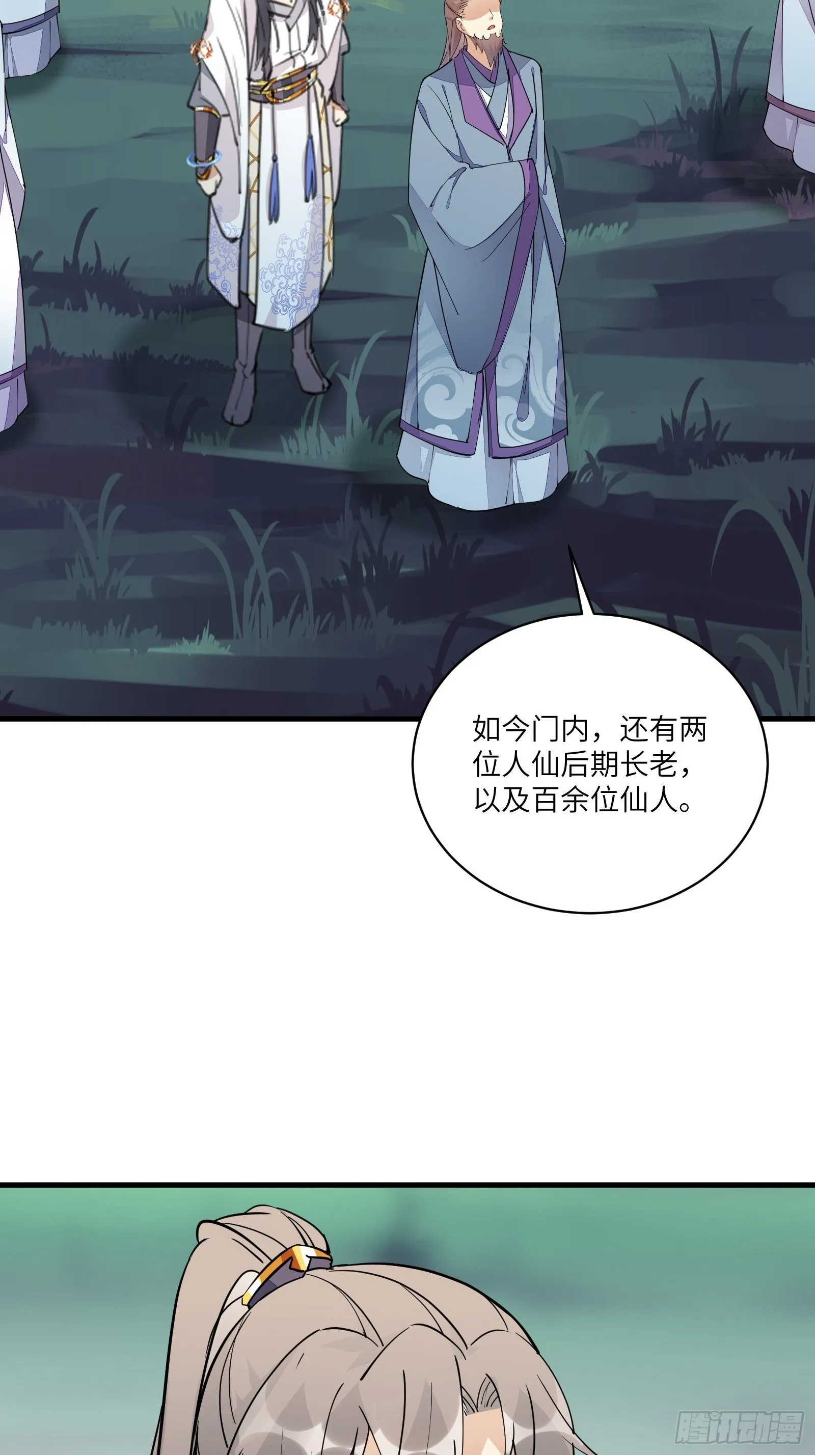 第96话 想要和师父修成正果 第34页