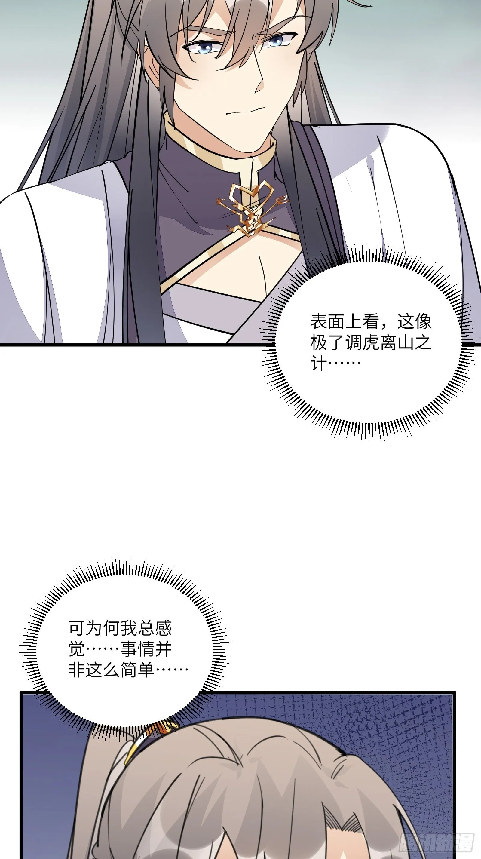 第96话 想要和师父修成正果 第35页