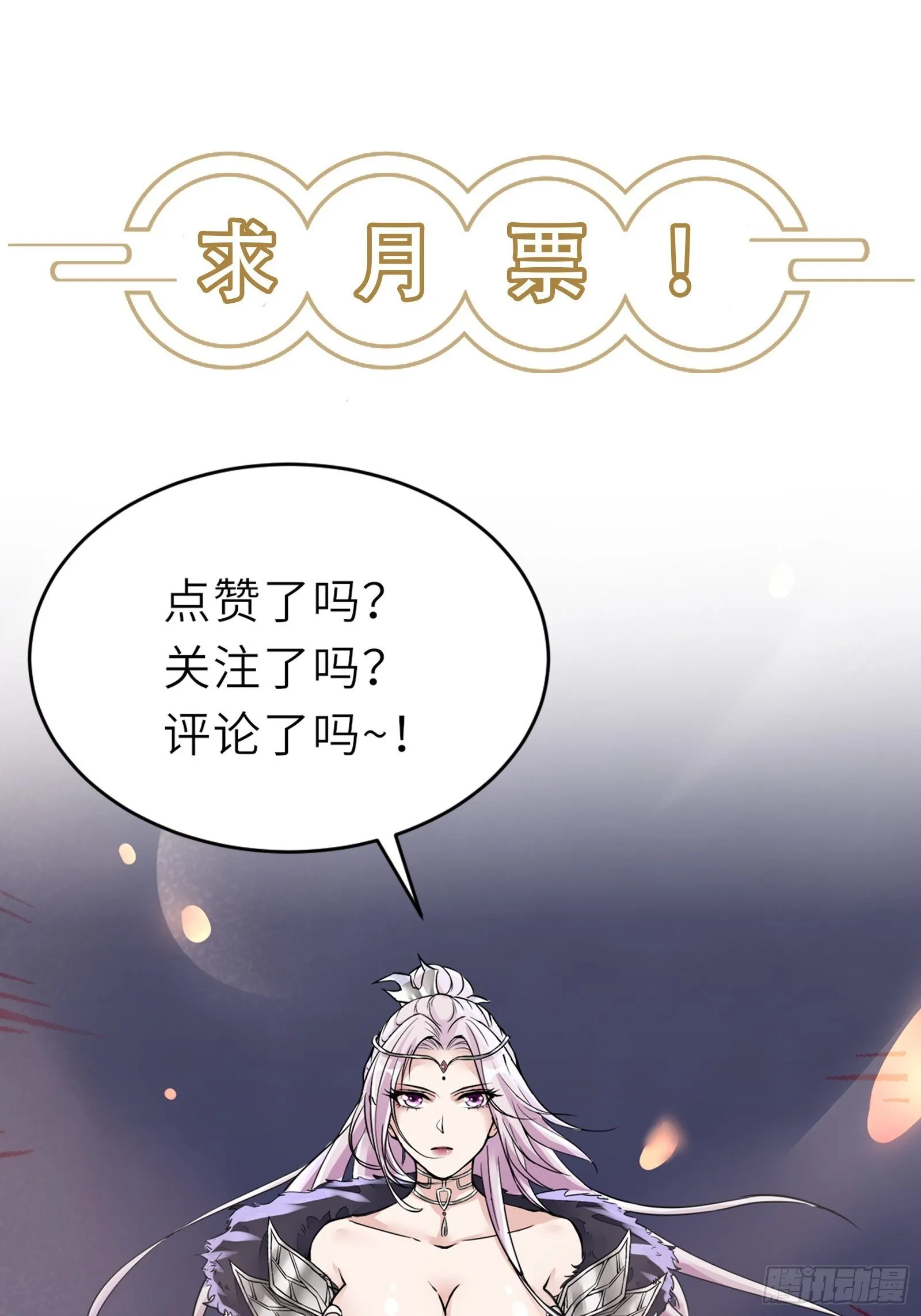 第96话 想要和师父修成正果 第39页