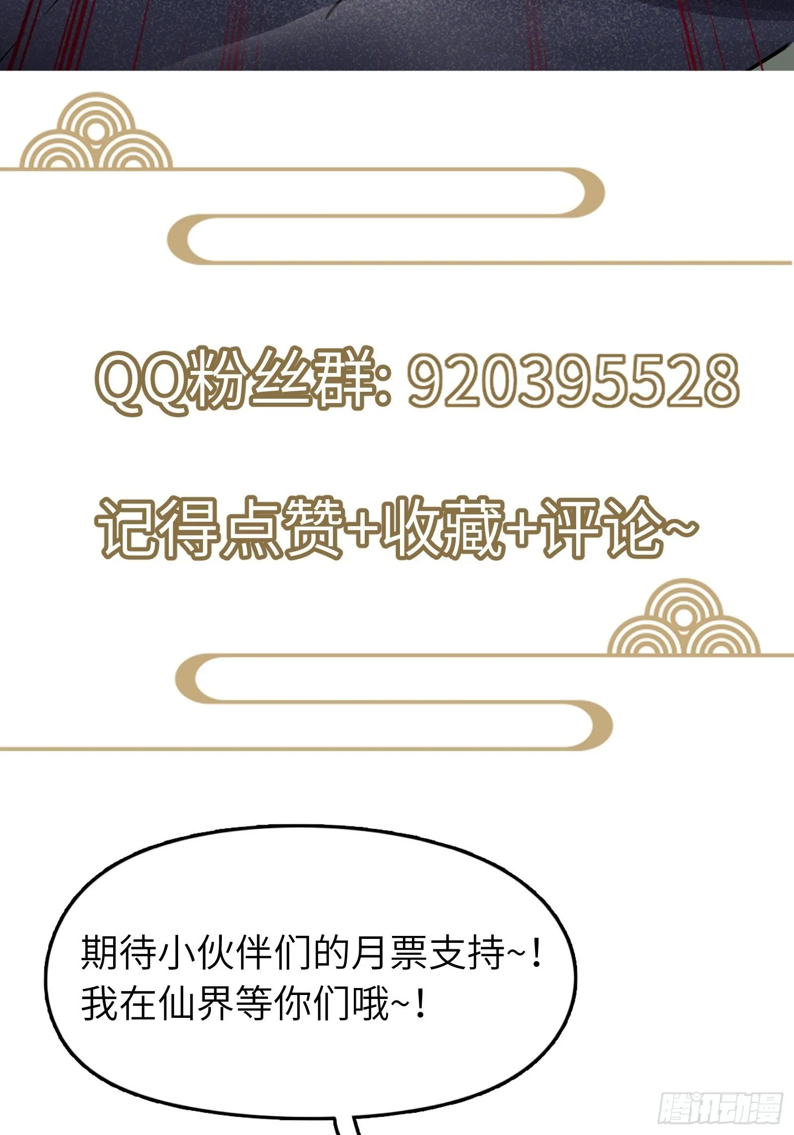 第96话 想要和师父修成正果 第41页