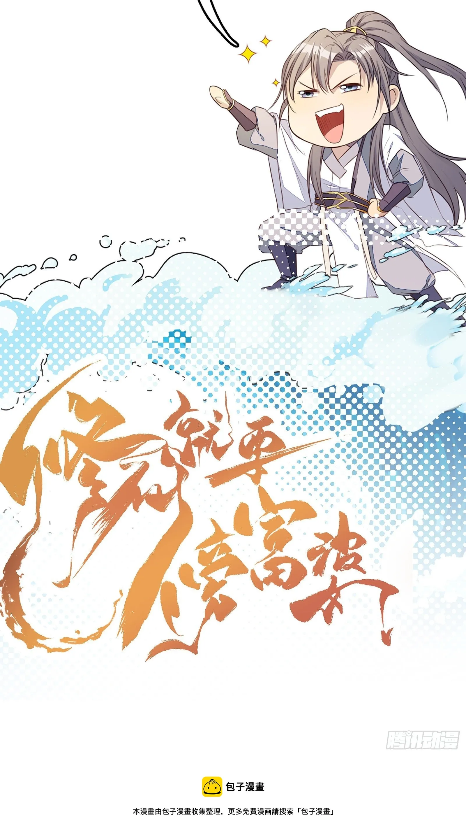 第96话 想要和师父修成正果 第42页